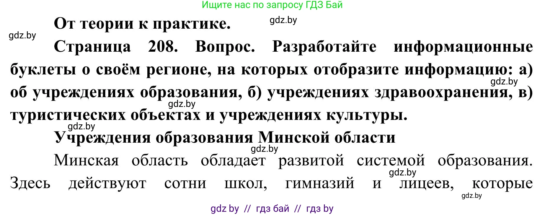 География, 9 класс Учебник, авторы: Брилевский Михаил Николаевич, Климович Алеся Владимировна, издательство Адукацыя i выхаванне, Минск, 2025, страница 208, Решение 2025
