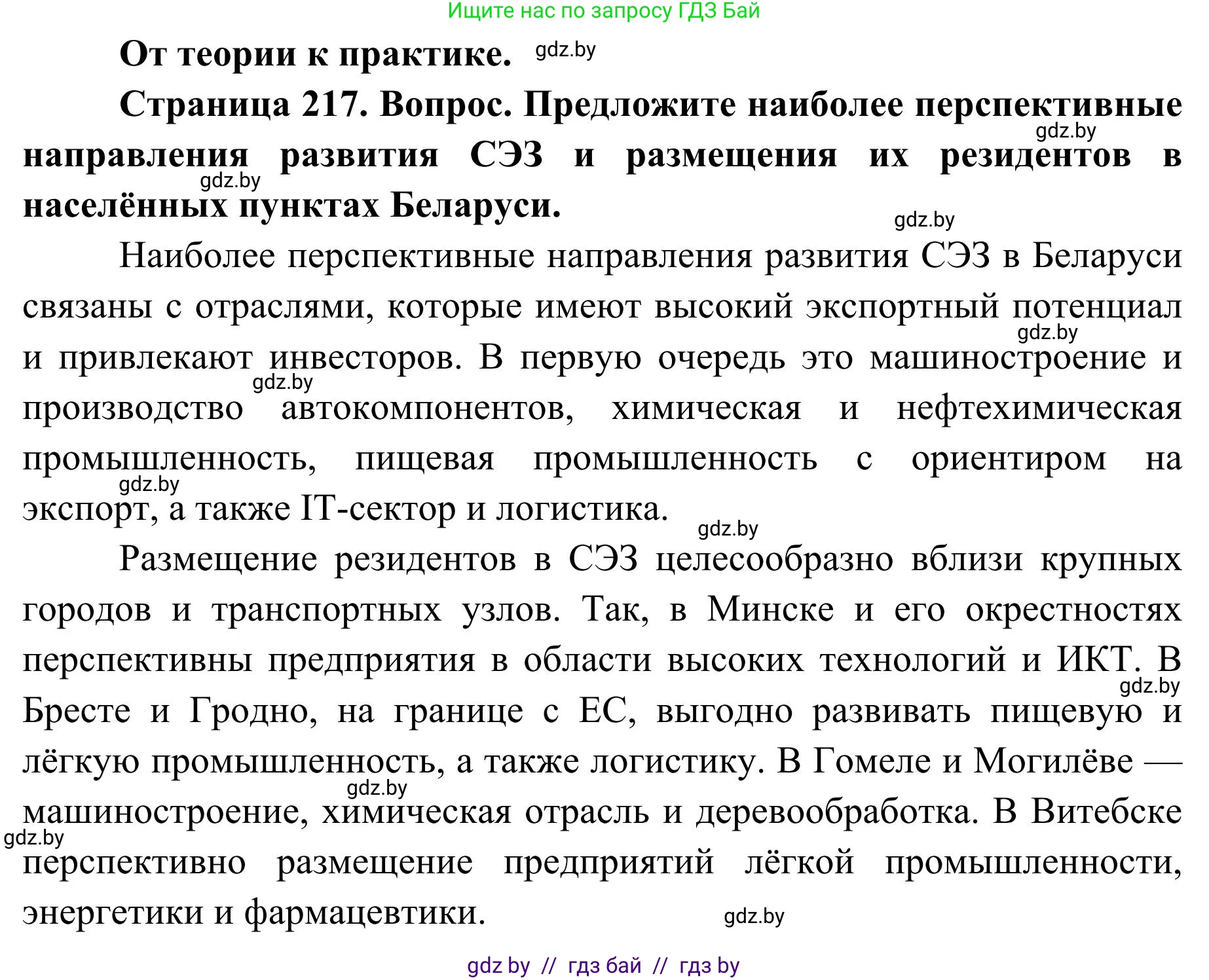 География, 9 класс Учебник, авторы: Брилевский Михаил Николаевич, Климович Алеся Владимировна, издательство Адукацыя i выхаванне, Минск, 2025, страница 217, Решение 2025