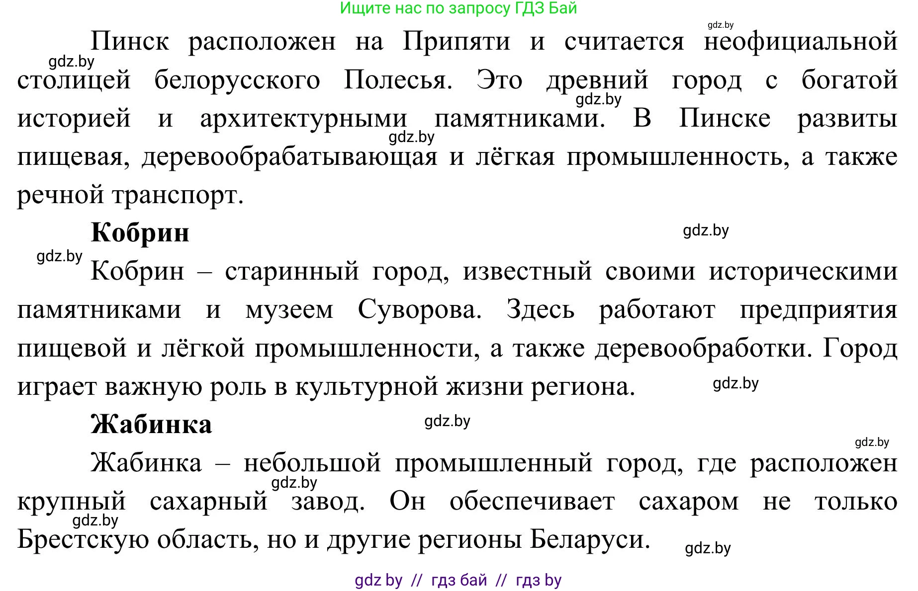 География, 9 класс Учебник, авторы: Брилевский Михаил Николаевич, Климович Алеся Владимировна, издательство Адукацыя i выхаванне, Минск, 2025, страница 224, Решение 2025 (продолжение 3)