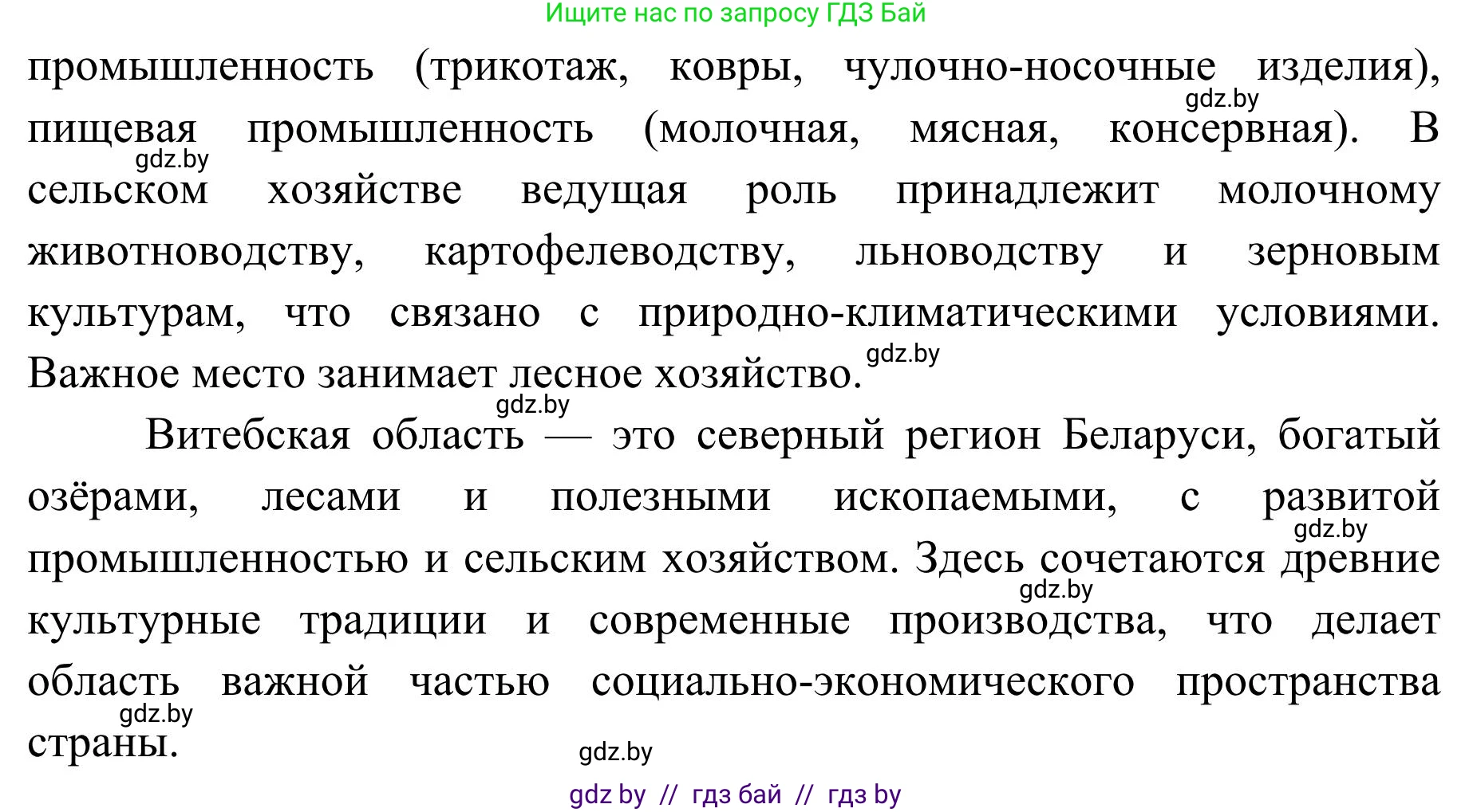 География, 9 класс Учебник, авторы: Брилевский Михаил Николаевич, Климович Алеся Владимировна, издательство Адукацыя i выхаванне, Минск, 2025, страница 229, Решение 2025 (продолжение 2)