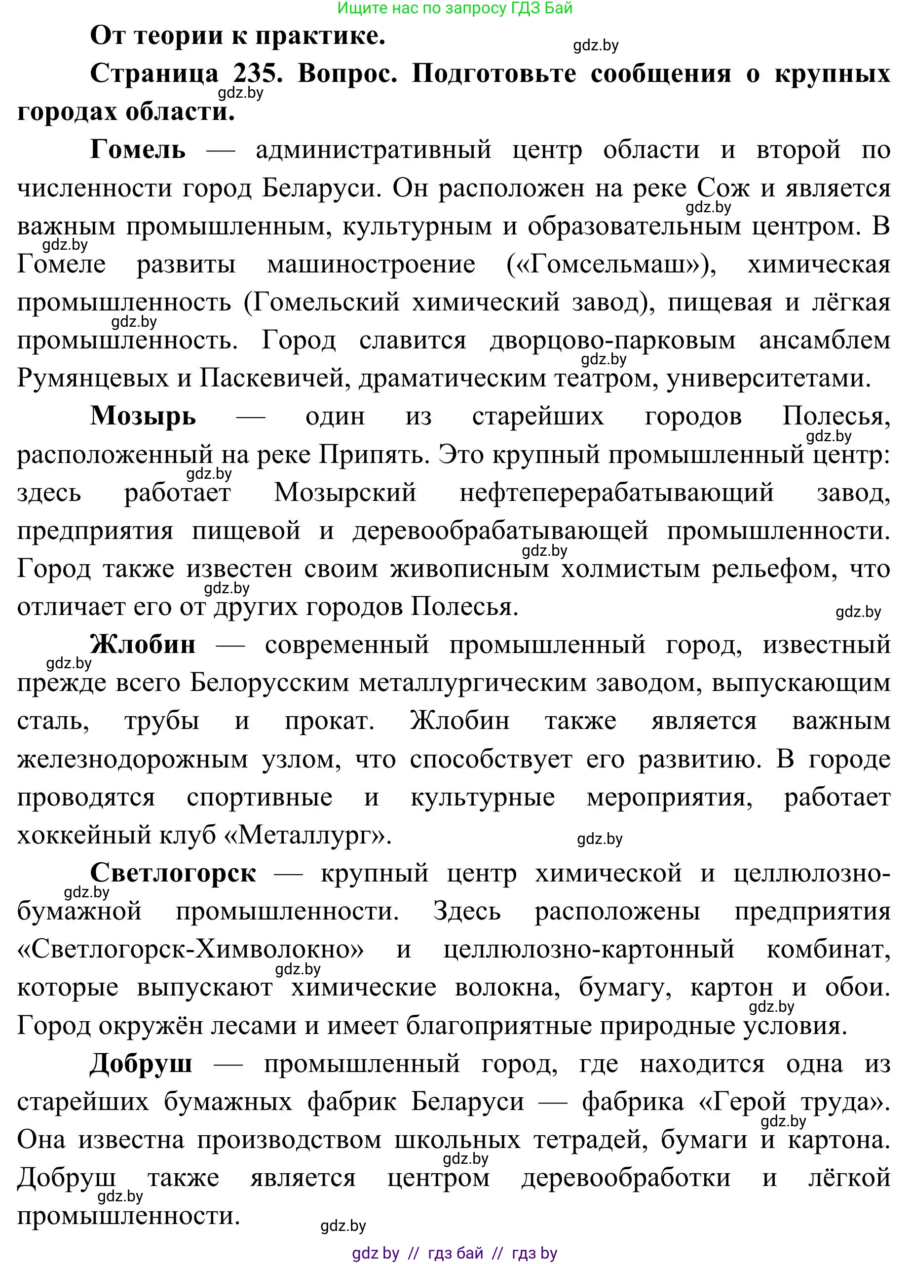 География, 9 класс Учебник, авторы: Брилевский Михаил Николаевич, Климович Алеся Владимировна, издательство Адукацыя i выхаванне, Минск, 2025, страница 235, Решение 2025