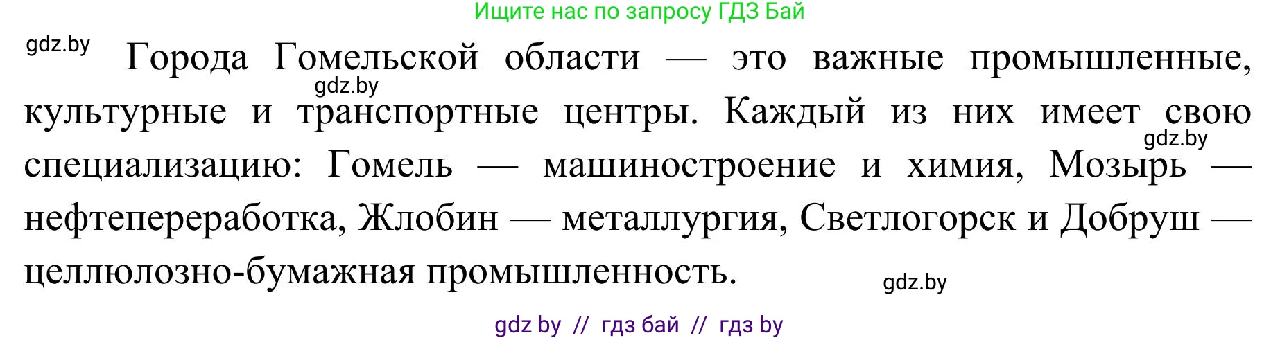 География, 9 класс Учебник, авторы: Брилевский Михаил Николаевич, Климович Алеся Владимировна, издательство Адукацыя i выхаванне, Минск, 2025, страница 235, Решение 2025 (продолжение 2)