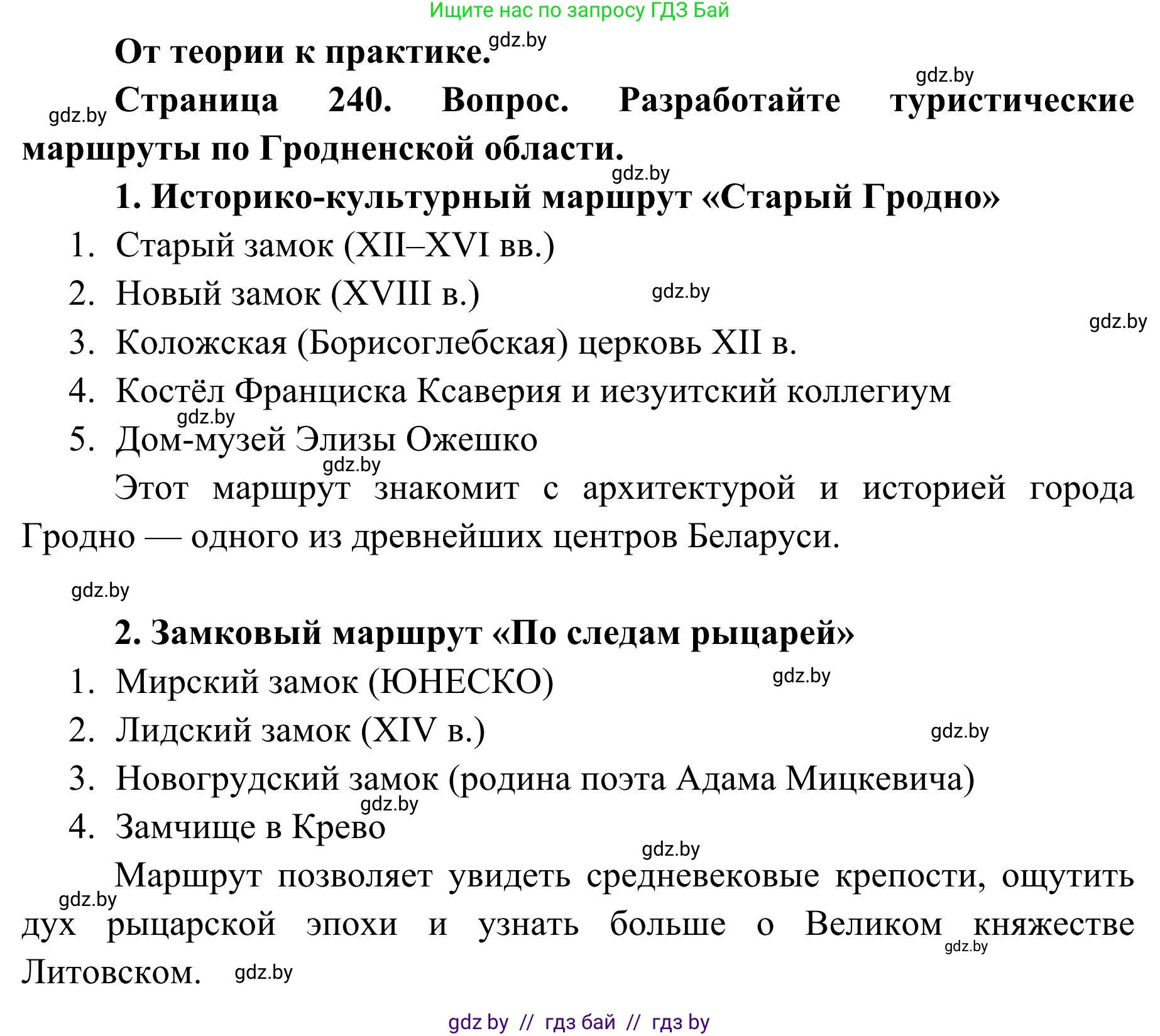 География, 9 класс Учебник, авторы: Брилевский Михаил Николаевич, Климович Алеся Владимировна, издательство Адукацыя i выхаванне, Минск, 2025, страница 240, Решение 2025