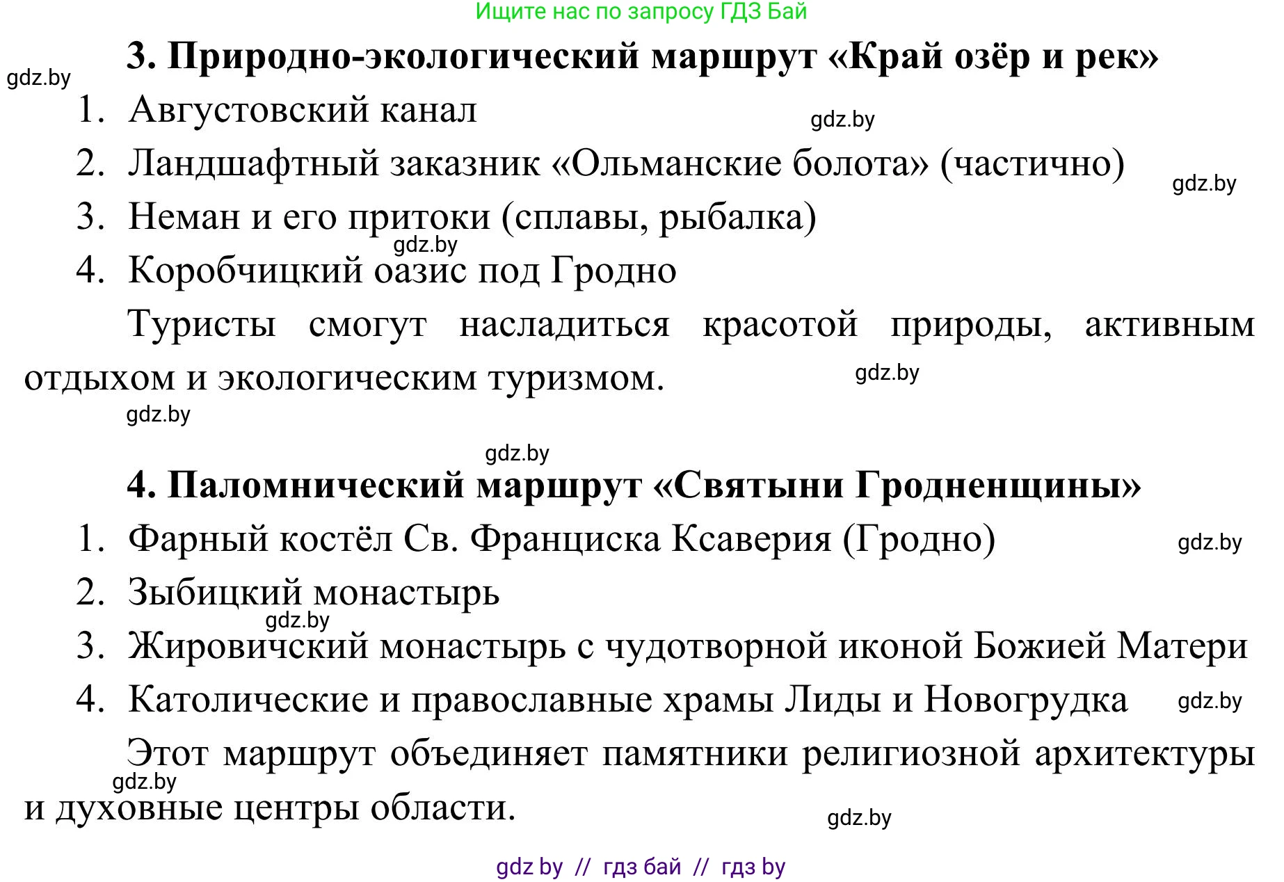 География, 9 класс Учебник, авторы: Брилевский Михаил Николаевич, Климович Алеся Владимировна, издательство Адукацыя i выхаванне, Минск, 2025, страница 240, Решение 2025 (продолжение 2)