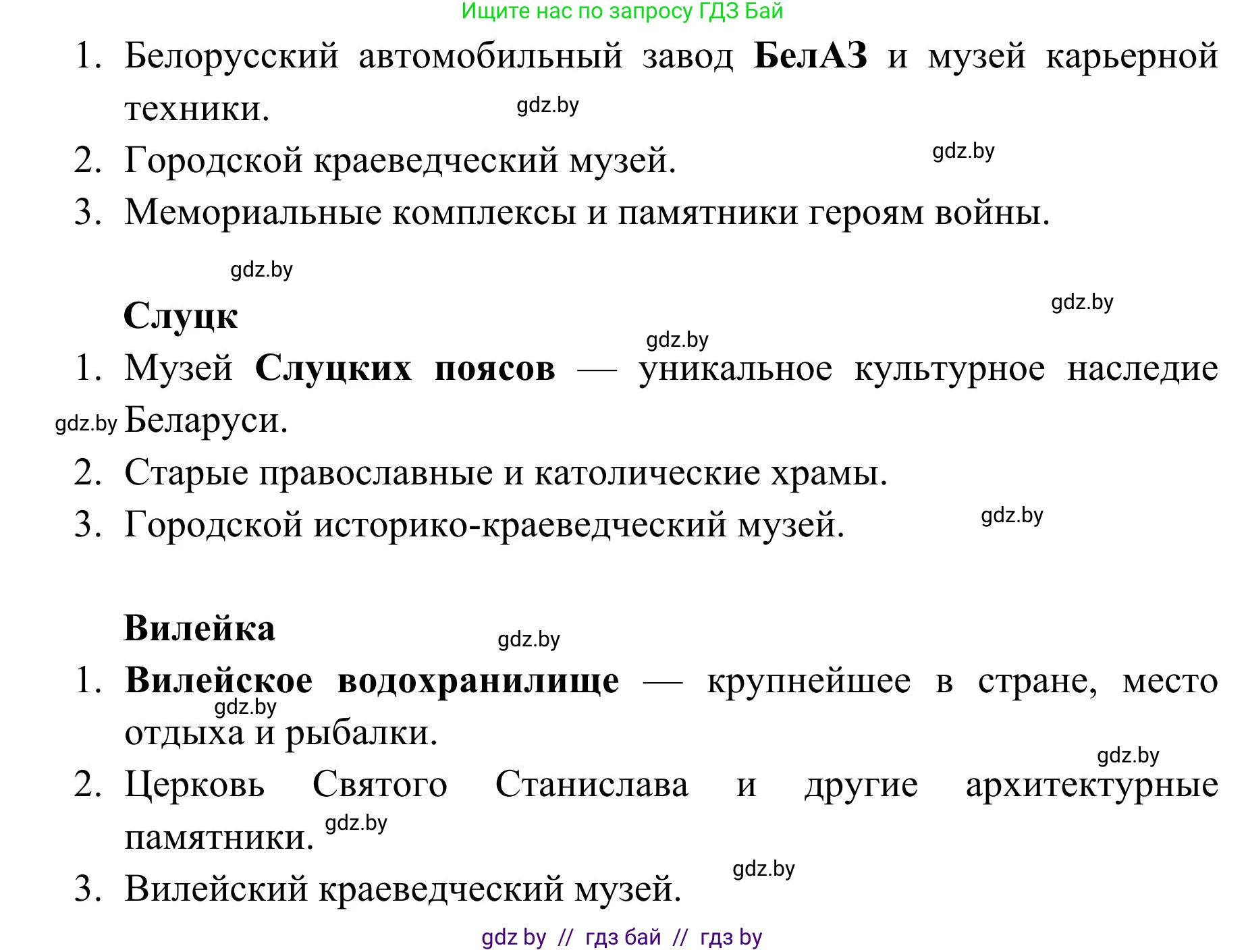 География, 9 класс Учебник, авторы: Брилевский Михаил Николаевич, Климович Алеся Владимировна, издательство Адукацыя i выхаванне, Минск, 2025, страница 245, Решение 2025 (продолжение 2)