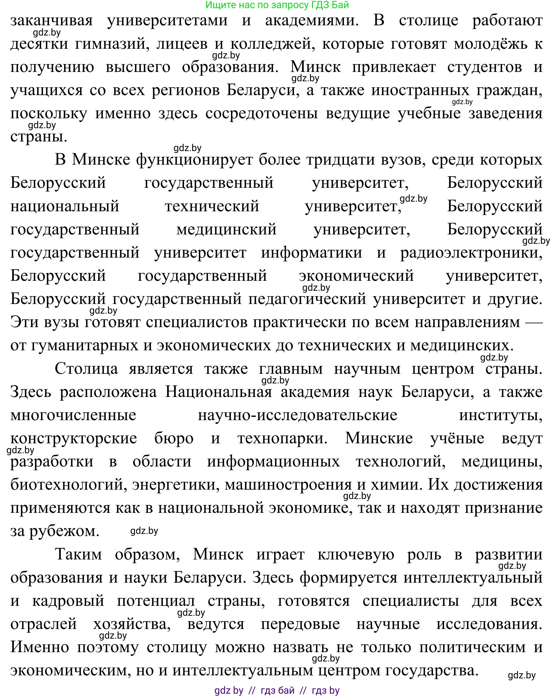 География, 9 класс Учебник, авторы: Брилевский Михаил Николаевич, Климович Алеся Владимировна, издательство Адукацыя i выхаванне, Минск, 2025, страница 249, Решение 2025 (продолжение 2)