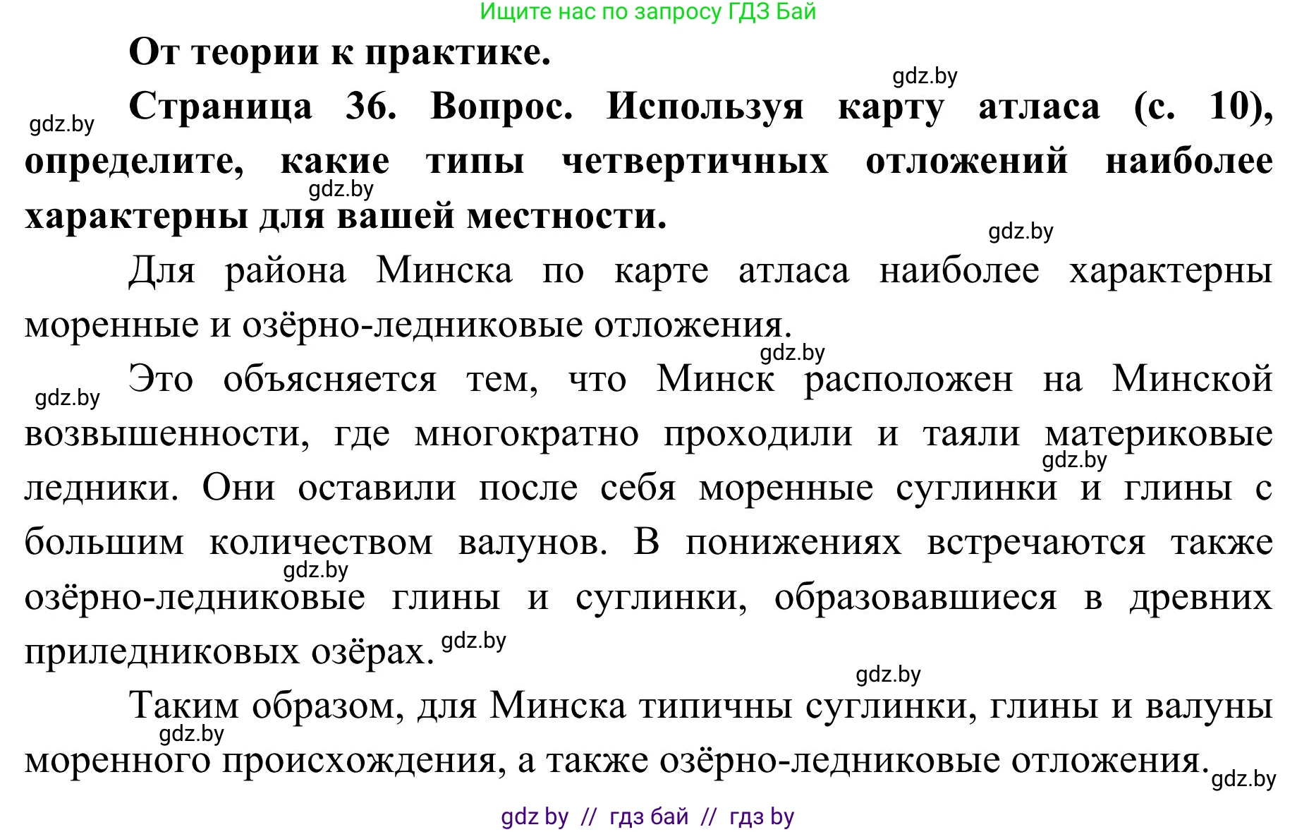 География, 9 класс Учебник, авторы: Брилевский Михаил Николаевич, Климович Алеся Владимировна, издательство Адукацыя i выхаванне, Минск, 2025, страница 36, Решение 2025