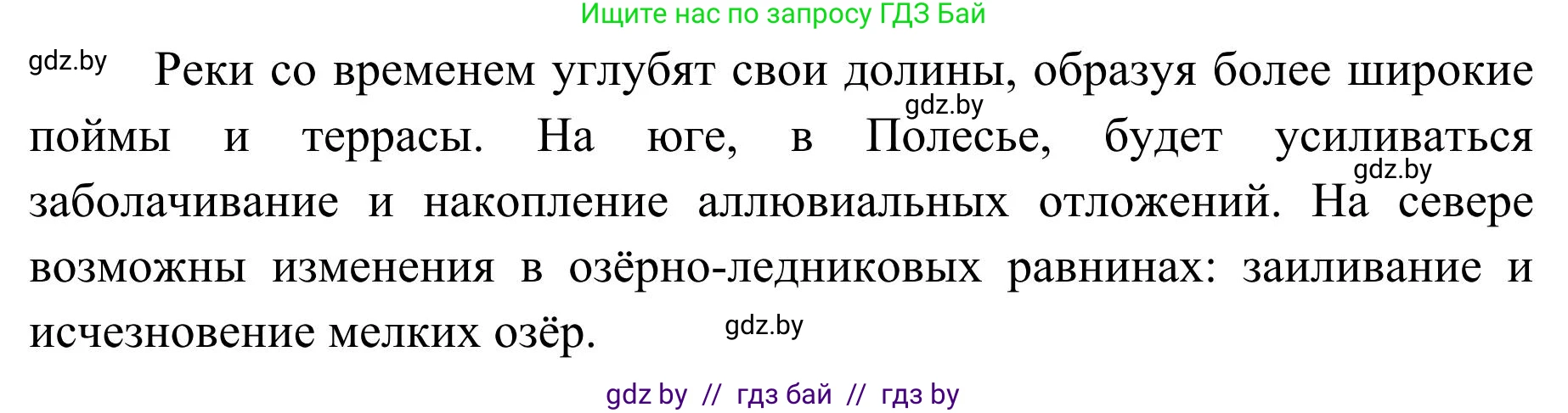 География, 9 класс Учебник, авторы: Брилевский Михаил Николаевич, Климович Алеся Владимировна, издательство Адукацыя i выхаванне, Минск, 2025, страница 48, Решение 2025 (продолжение 2)