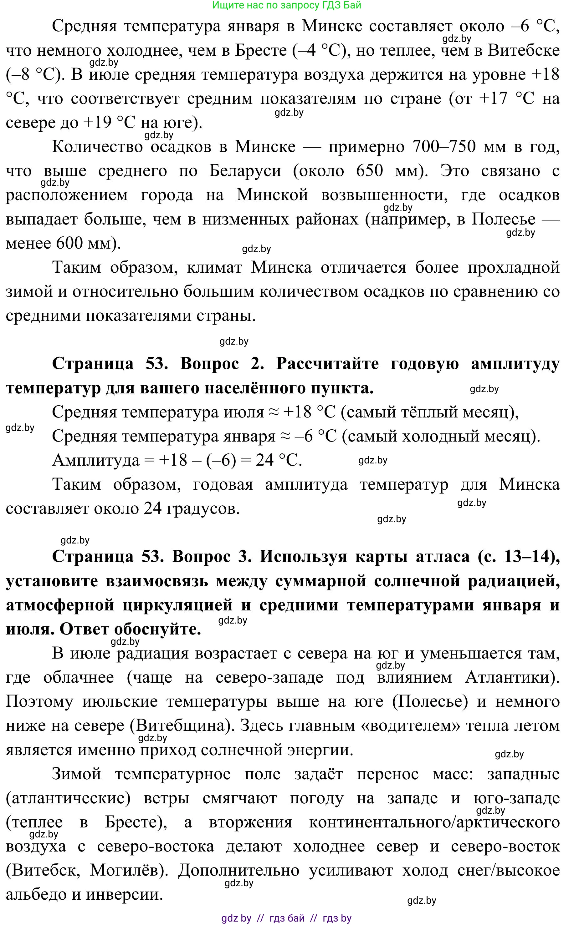 География, 9 класс Учебник, авторы: Брилевский Михаил Николаевич, Климович Алеся Владимировна, издательство Адукацыя i выхаванне, Минск, 2025, страница 53, Решение 2025 (продолжение 2)