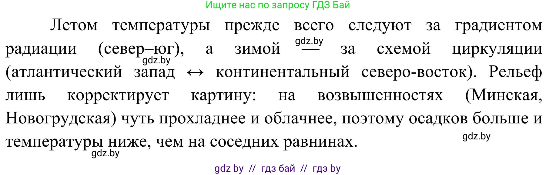География, 9 класс Учебник, авторы: Брилевский Михаил Николаевич, Климович Алеся Владимировна, издательство Адукацыя i выхаванне, Минск, 2025, страница 53, Решение 2025 (продолжение 3)