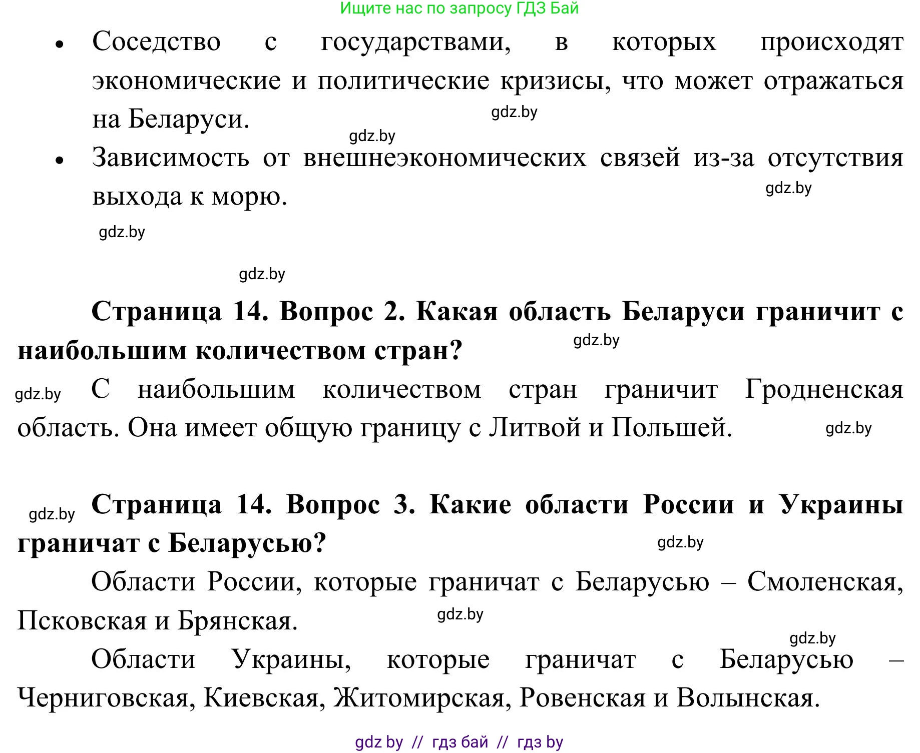 География, 9 класс Учебник, авторы: Брилевский Михаил Николаевич, Климович Алеся Владимировна, издательство Адукацыя i выхаванне, Минск, 2025, страница 14, Решение 2025 (продолжение 2)