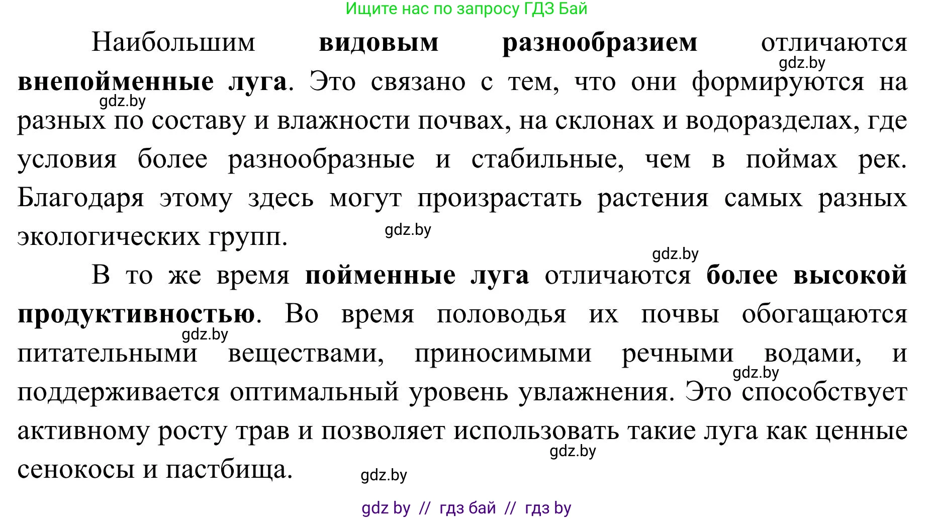География, 9 класс Учебник, авторы: Брилевский Михаил Николаевич, Климович Алеся Владимировна, издательство Адукацыя i выхаванне, Минск, 2025, страница 72, Решение 2025 (продолжение 2)