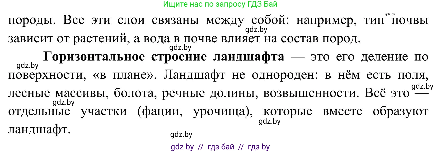 География, 9 класс Учебник, авторы: Брилевский Михаил Николаевич, Климович Алеся Владимировна, издательство Адукацыя i выхаванне, Минск, 2025, страница 82, Решение 2025 (продолжение 2)