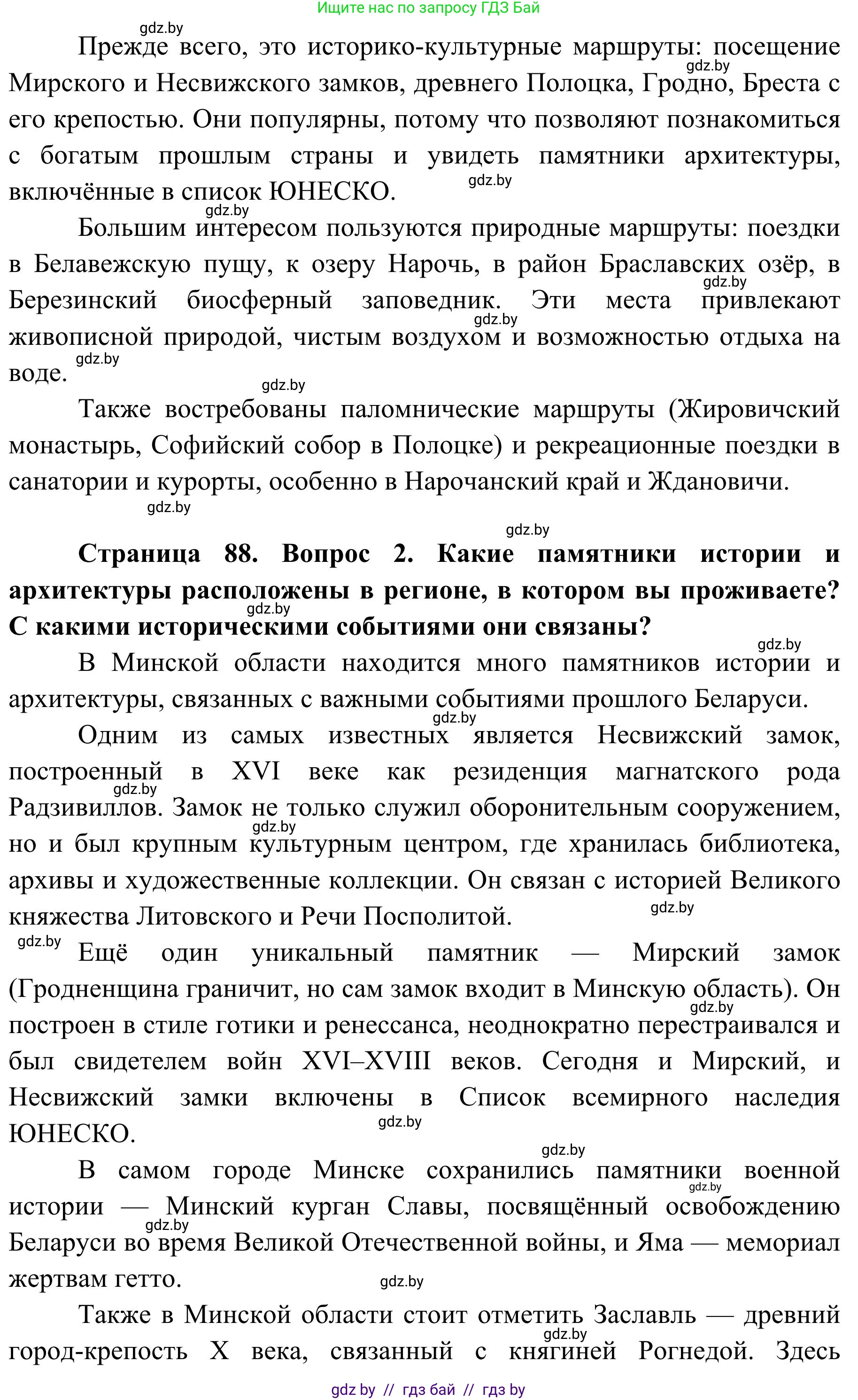 География, 9 класс Учебник, авторы: Брилевский Михаил Николаевич, Климович Алеся Владимировна, издательство Адукацыя i выхаванне, Минск, 2025, страница 88, Решение 2025 (продолжение 2)