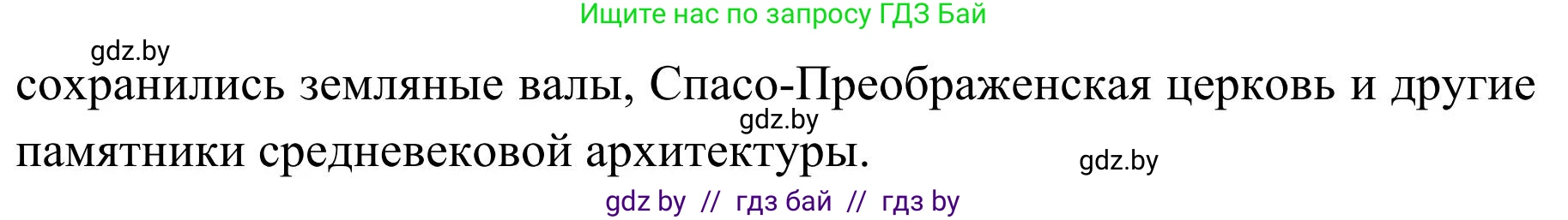 География, 9 класс Учебник, авторы: Брилевский Михаил Николаевич, Климович Алеся Владимировна, издательство Адукацыя i выхаванне, Минск, 2025, страница 88, Решение 2025 (продолжение 3)