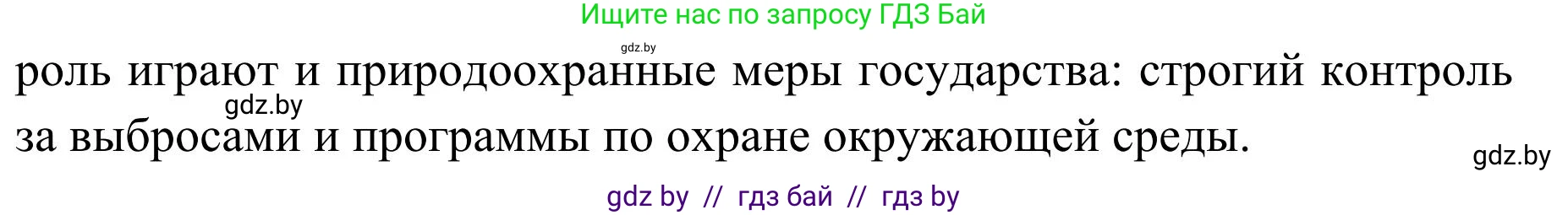 География, 9 класс Учебник, авторы: Брилевский Михаил Николаевич, Климович Алеся Владимировна, издательство Адукацыя i выхаванне, Минск, 2025, страница 93, Решение 2025 (продолжение 2)