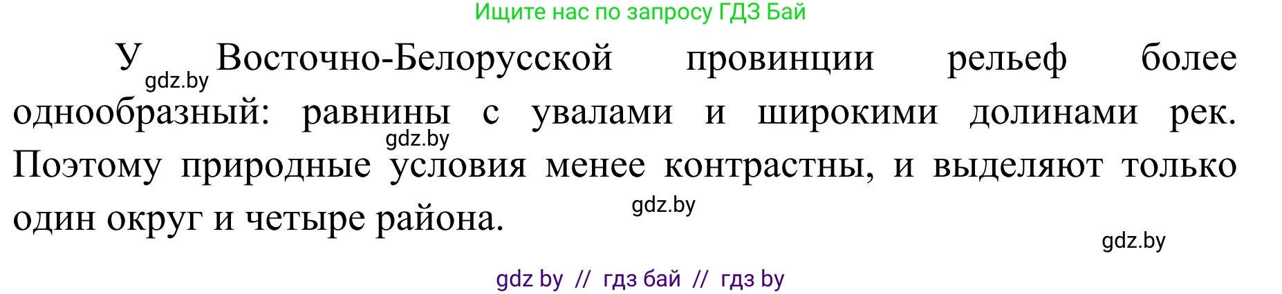 География, 9 класс Учебник, авторы: Брилевский Михаил Николаевич, Климович Алеся Владимировна, издательство Адукацыя i выхаванне, Минск, 2025, страница 112, Решение 2025 (продолжение 2)