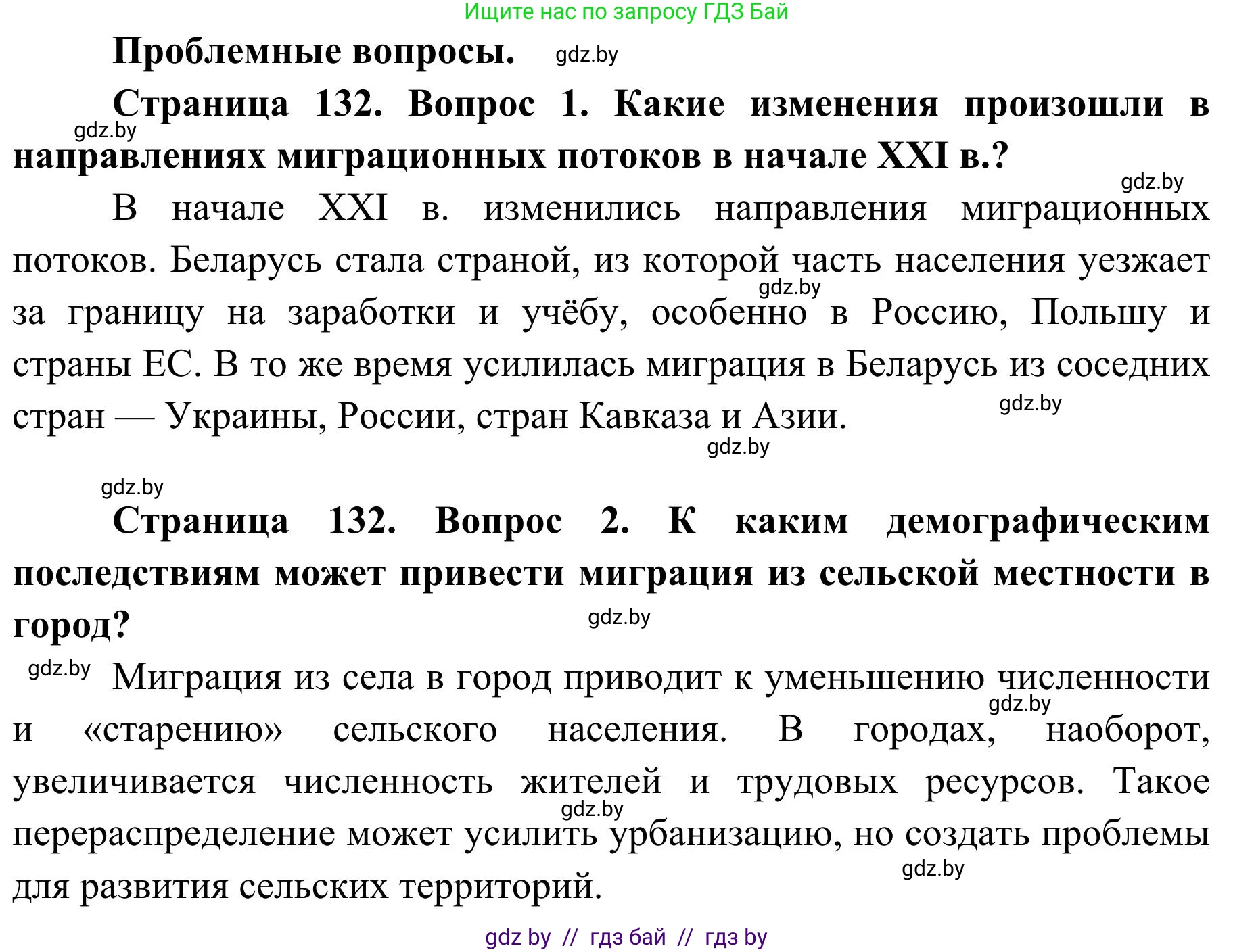 География, 9 класс Учебник, авторы: Брилевский Михаил Николаевич, Климович Алеся Владимировна, издательство Адукацыя i выхаванне, Минск, 2025, страница 132, Решение 2025