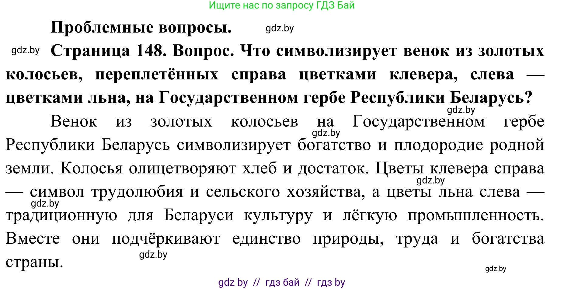 География, 9 класс Учебник, авторы: Брилевский Михаил Николаевич, Климович Алеся Владимировна, издательство Адукацыя i выхаванне, Минск, 2025, страница 148, Решение 2025