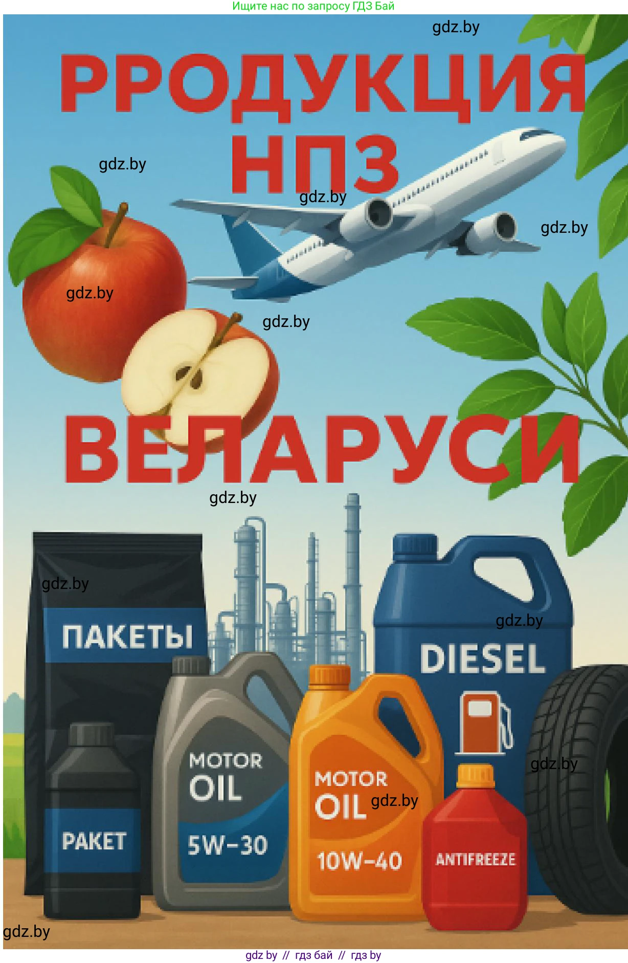 География, 9 класс Учебник, авторы: Брилевский Михаил Николаевич, Климович Алеся Владимировна, издательство Адукацыя i выхаванне, Минск, 2025, страница 165, Решение 2025 (продолжение 2)
