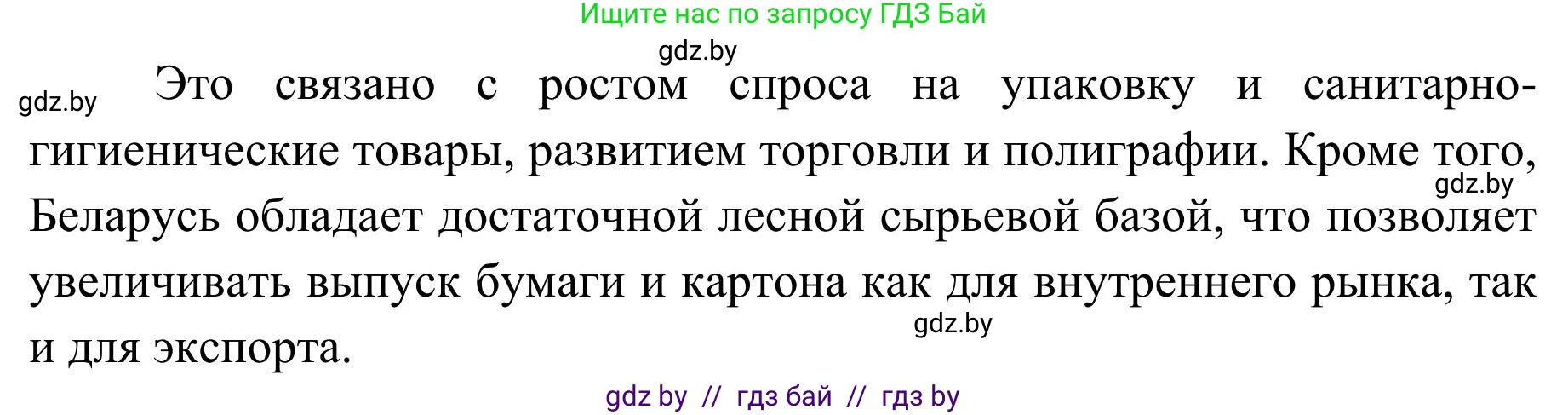 География, 9 класс Учебник, авторы: Брилевский Михаил Николаевич, Климович Алеся Владимировна, издательство Адукацыя i выхаванне, Минск, 2025, страница 190, Решение 2025 (продолжение 2)