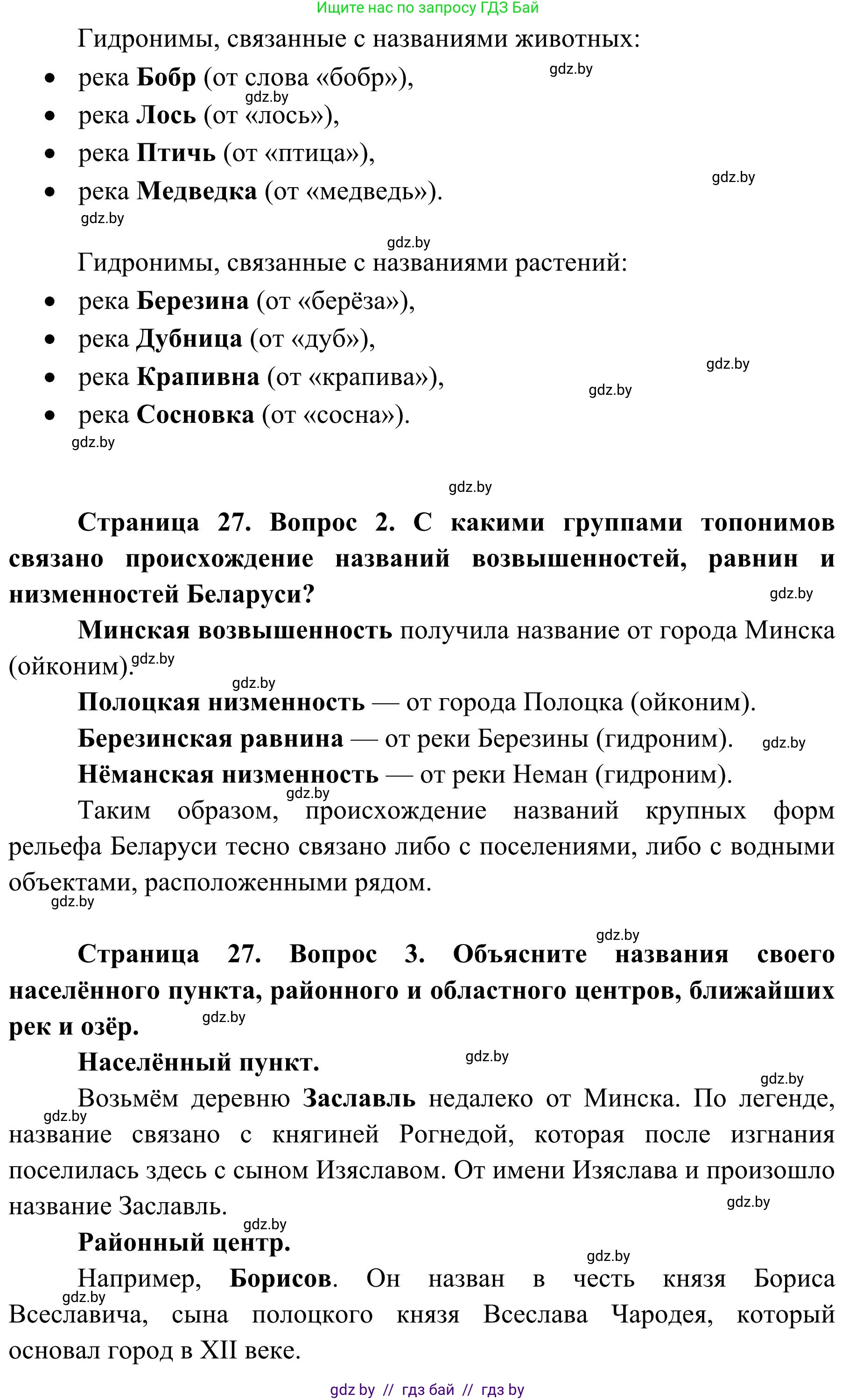 География, 9 класс Учебник, авторы: Брилевский Михаил Николаевич, Климович Алеся Владимировна, издательство Адукацыя i выхаванне, Минск, 2025, страница 27, Решение 2025 (продолжение 2)