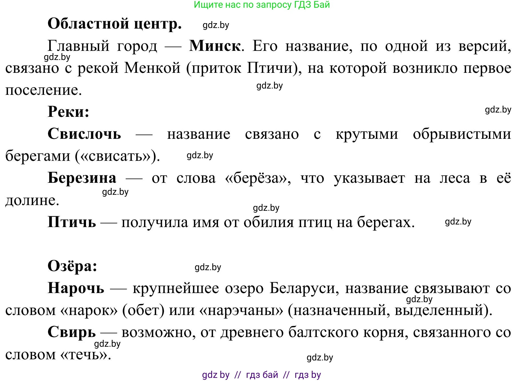 География, 9 класс Учебник, авторы: Брилевский Михаил Николаевич, Климович Алеся Владимировна, издательство Адукацыя i выхаванне, Минск, 2025, страница 27, Решение 2025 (продолжение 3)