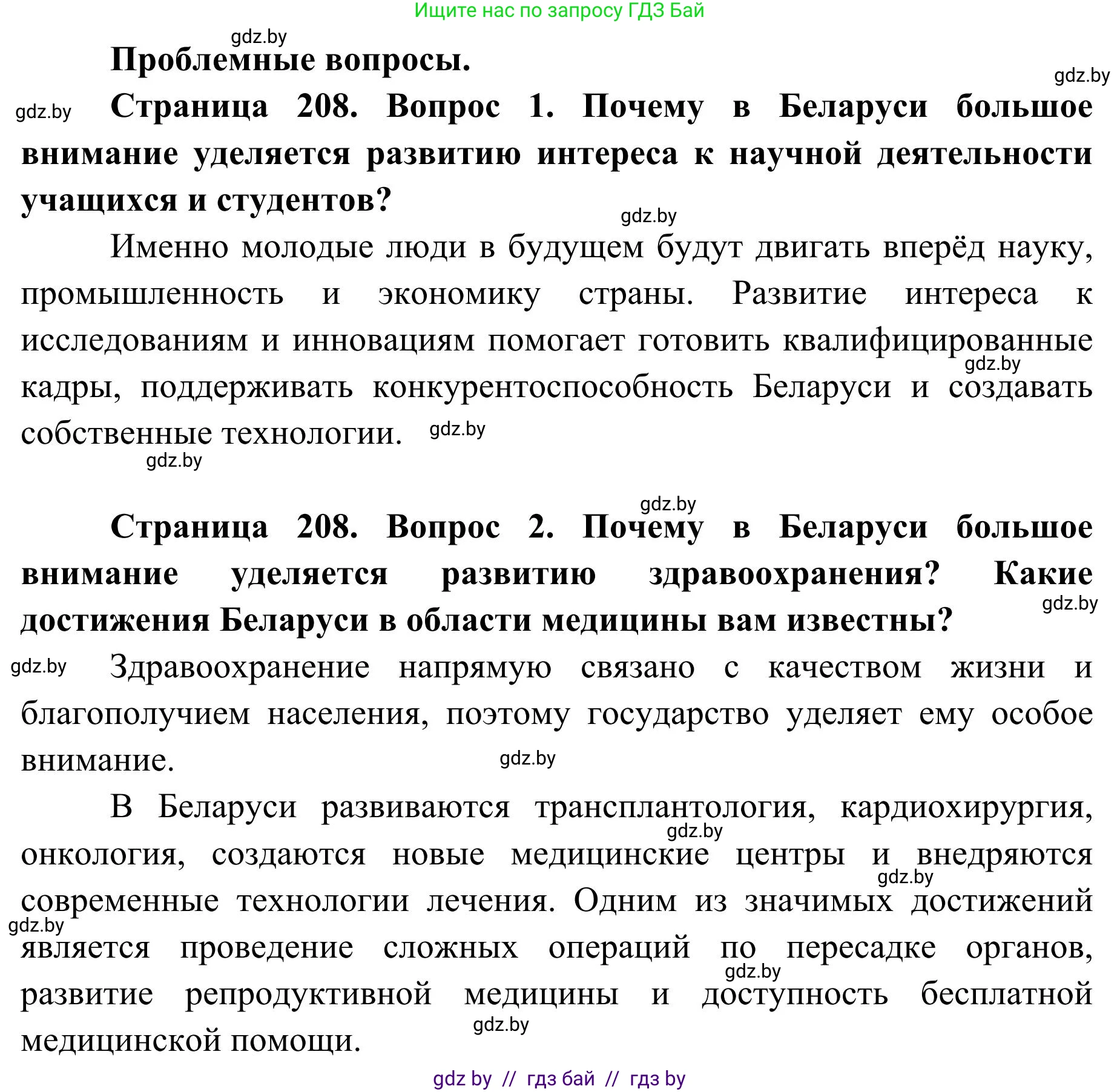 География, 9 класс Учебник, авторы: Брилевский Михаил Николаевич, Климович Алеся Владимировна, издательство Адукацыя i выхаванне, Минск, 2025, страница 208, Решение 2025