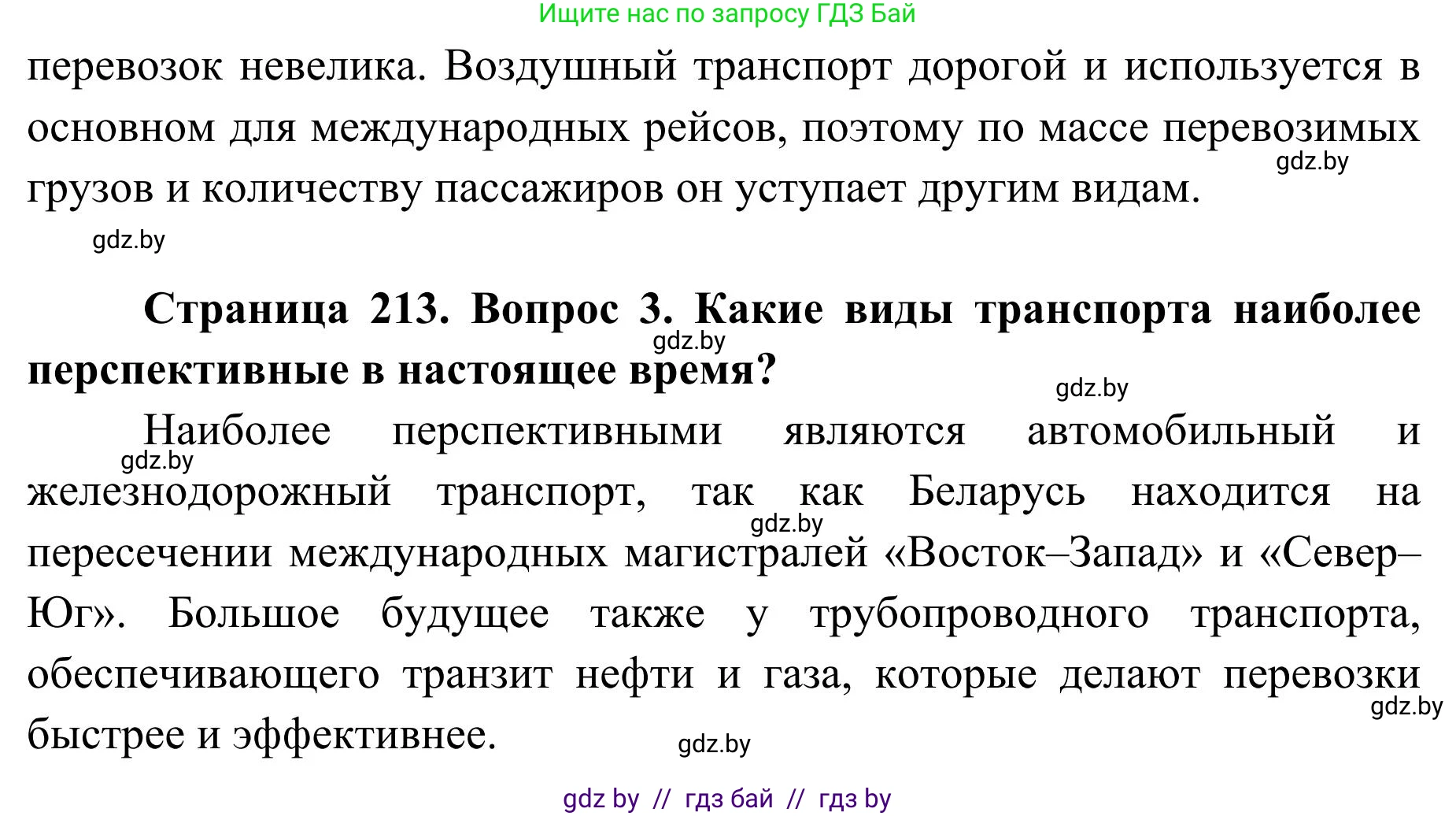 География, 9 класс Учебник, авторы: Брилевский Михаил Николаевич, Климович Алеся Владимировна, издательство Адукацыя i выхаванне, Минск, 2025, страница 212, Решение 2025 (продолжение 2)