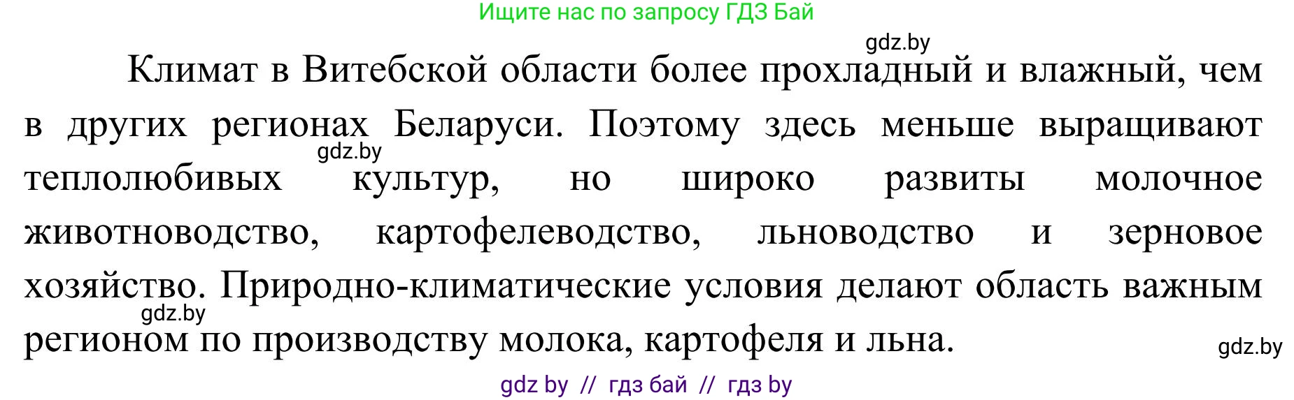 География, 9 класс Учебник, авторы: Брилевский Михаил Николаевич, Климович Алеся Владимировна, издательство Адукацыя i выхаванне, Минск, 2025, страница 229, Решение 2025 (продолжение 2)