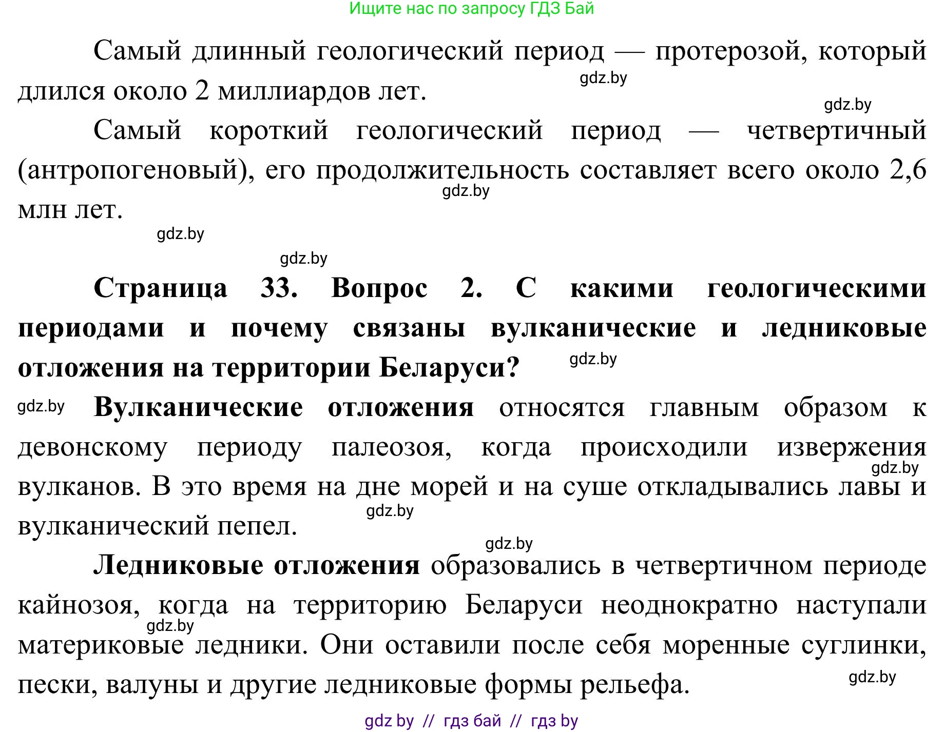 География, 9 класс Учебник, авторы: Брилевский Михаил Николаевич, Климович Алеся Владимировна, издательство Адукацыя i выхаванне, Минск, 2025, страница 33, Решение 2025 (продолжение 2)