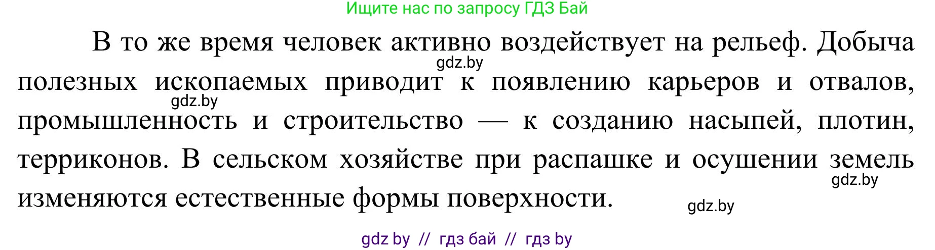 География, 9 класс Учебник, авторы: Брилевский Михаил Николаевич, Климович Алеся Владимировна, издательство Адукацыя i выхаванне, Минск, 2025, страница 47, Решение 2025 (продолжение 3)