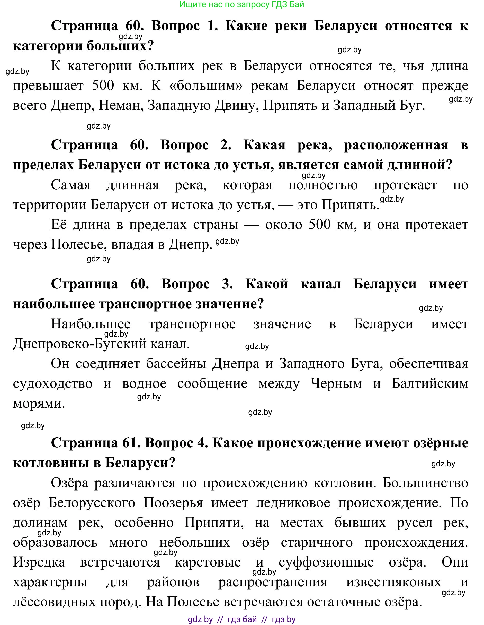География, 9 класс Учебник, авторы: Брилевский Михаил Николаевич, Климович Алеся Владимировна, издательство Адукацыя i выхаванне, Минск, 2025, страница 60, Решение 2025 (продолжение 2)