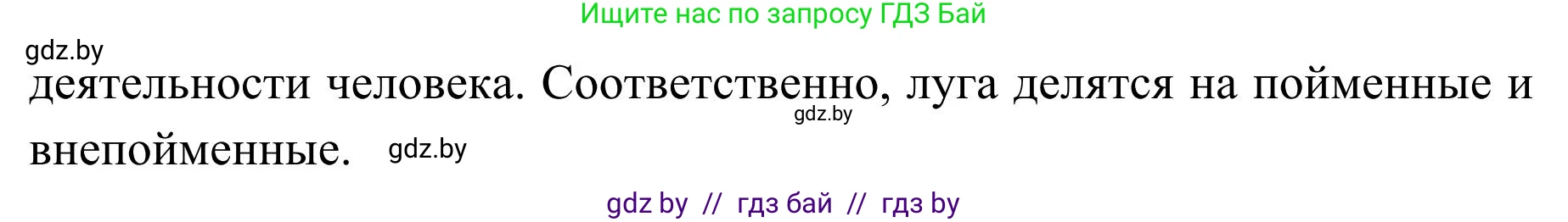 География, 9 класс Учебник, авторы: Брилевский Михаил Николаевич, Климович Алеся Владимировна, издательство Адукацыя i выхаванне, Минск, 2025, страница 72, Решение 2025 (продолжение 2)