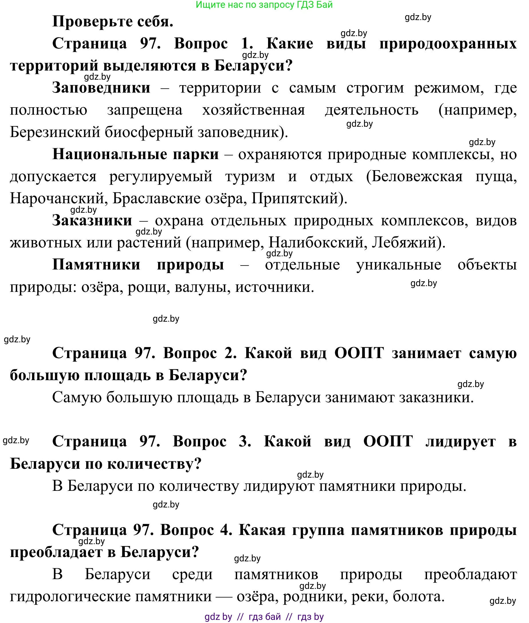 География, 9 класс Учебник, авторы: Брилевский Михаил Николаевич, Климович Алеся Владимировна, издательство Адукацыя i выхаванне, Минск, 2025, страница 97, Решение 2025