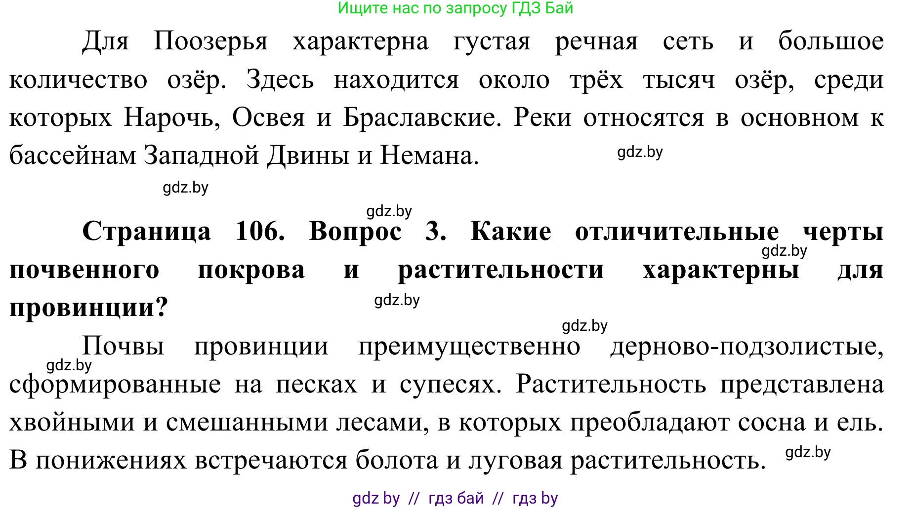 География, 9 класс Учебник, авторы: Брилевский Михаил Николаевич, Климович Алеся Владимировна, издательство Адукацыя i выхаванне, Минск, 2025, страница 106, Решение 2025 (продолжение 2)