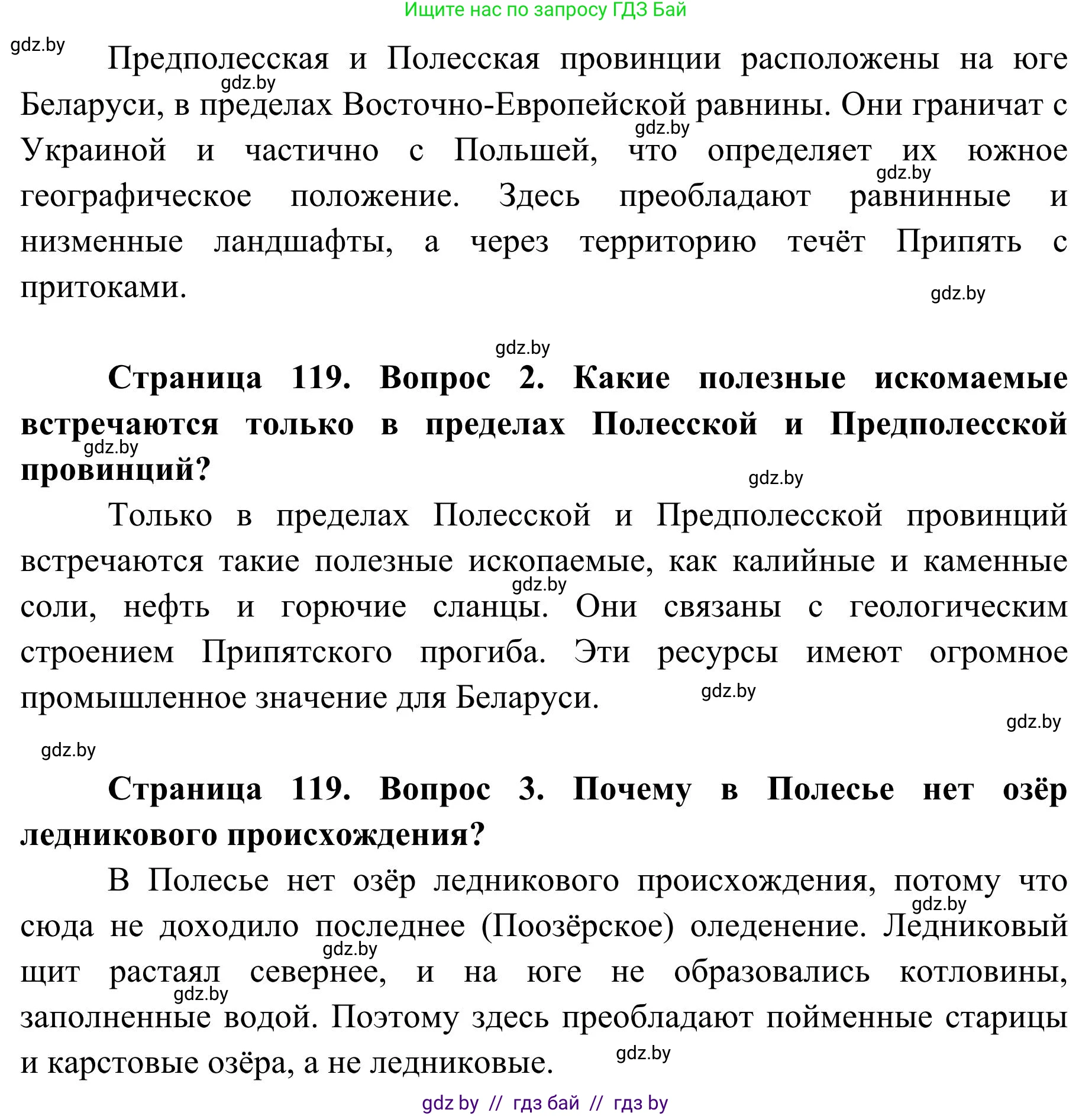 География, 9 класс Учебник, авторы: Брилевский Михаил Николаевич, Климович Алеся Владимировна, издательство Адукацыя i выхаванне, Минск, 2025, страница 119, Решение 2025 (продолжение 2)