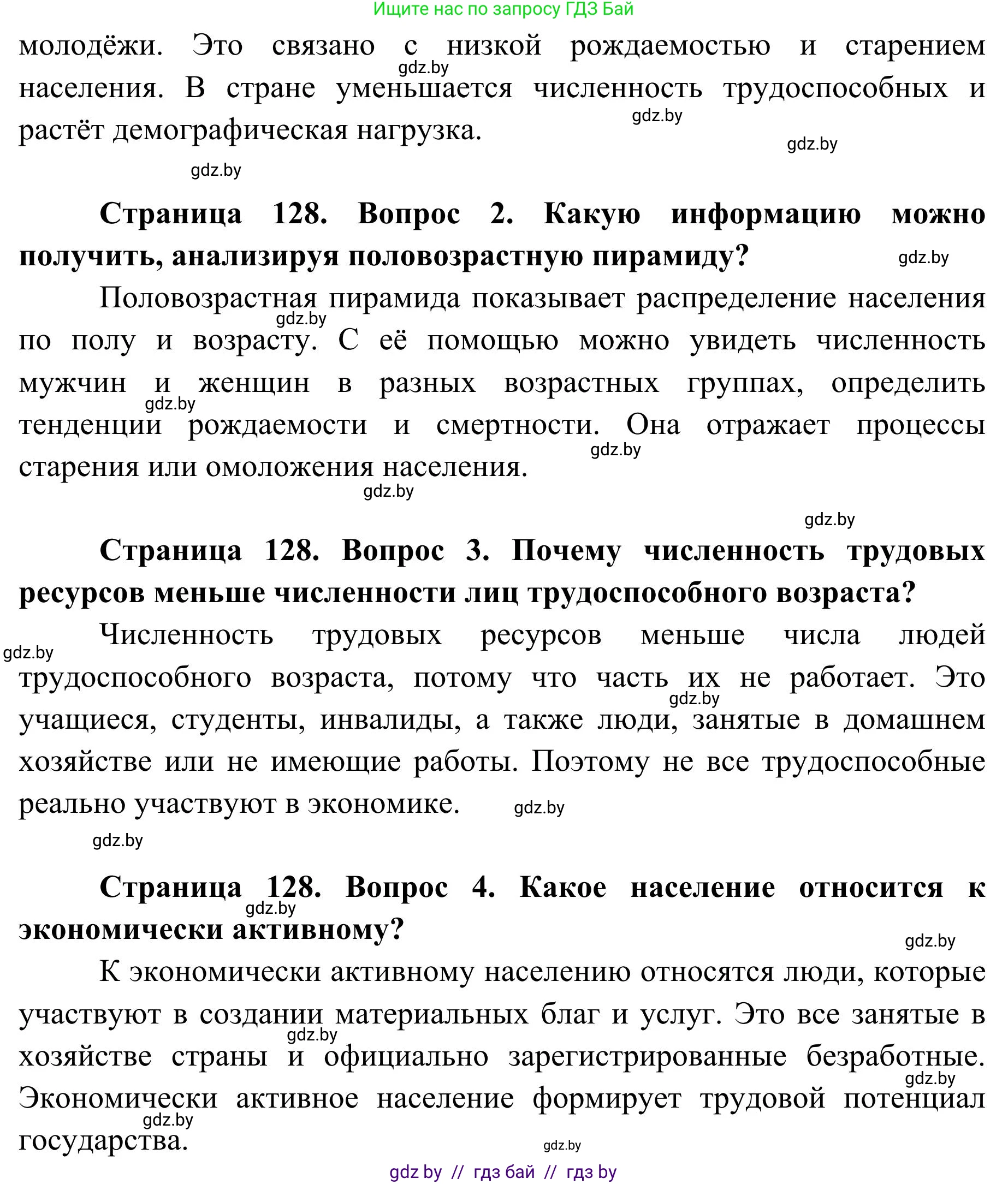 География, 9 класс Учебник, авторы: Брилевский Михаил Николаевич, Климович Алеся Владимировна, издательство Адукацыя i выхаванне, Минск, 2025, страница 128, Решение 2025 (продолжение 2)
