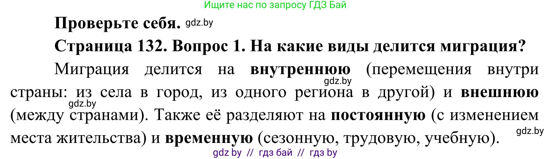 География, 9 класс Учебник, авторы: Брилевский Михаил Николаевич, Климович Алеся Владимировна, издательство Адукацыя i выхаванне, Минск, 2025, страница 132, Решение 2025