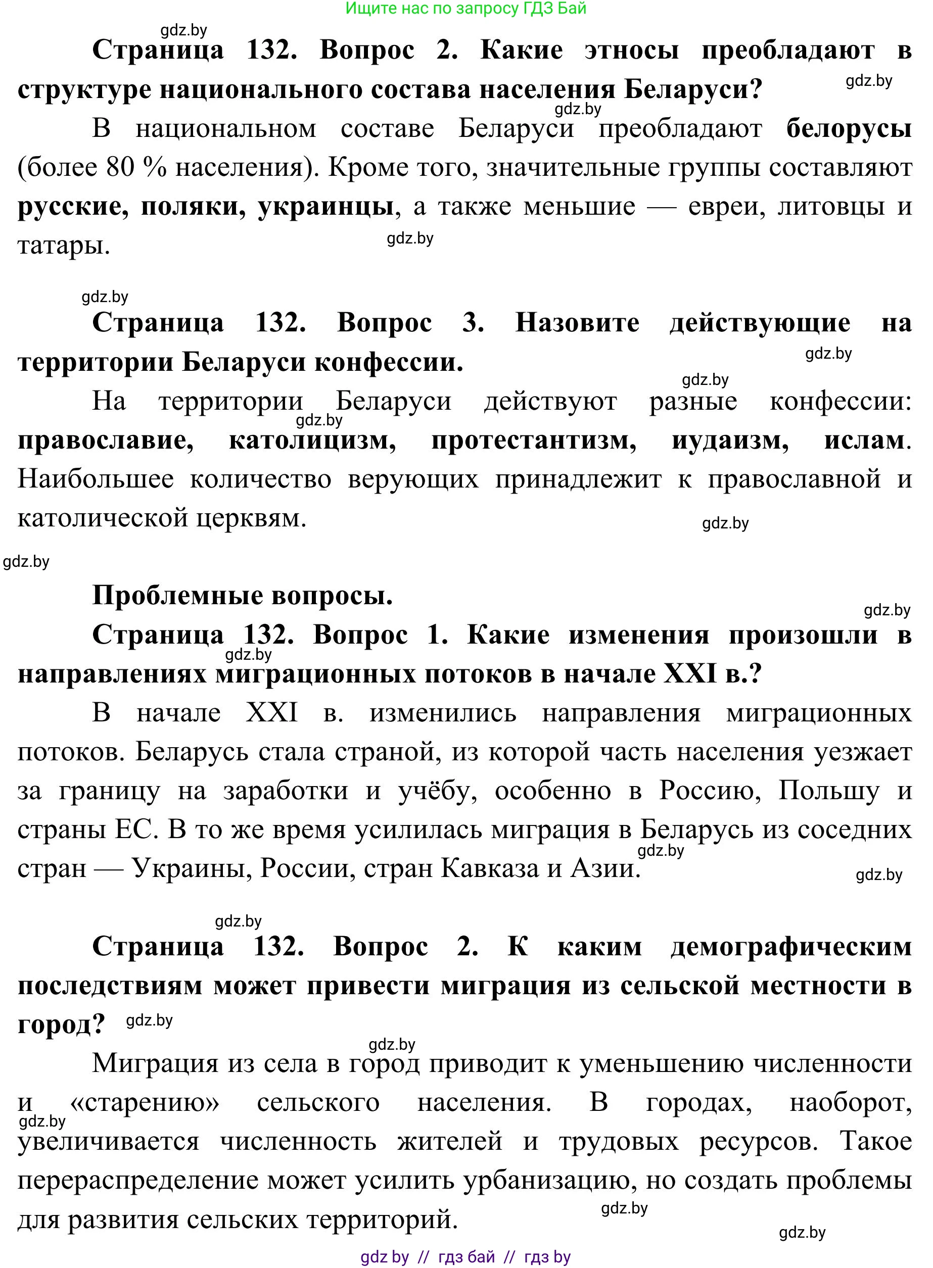 География, 9 класс Учебник, авторы: Брилевский Михаил Николаевич, Климович Алеся Владимировна, издательство Адукацыя i выхаванне, Минск, 2025, страница 132, Решение 2025 (продолжение 2)