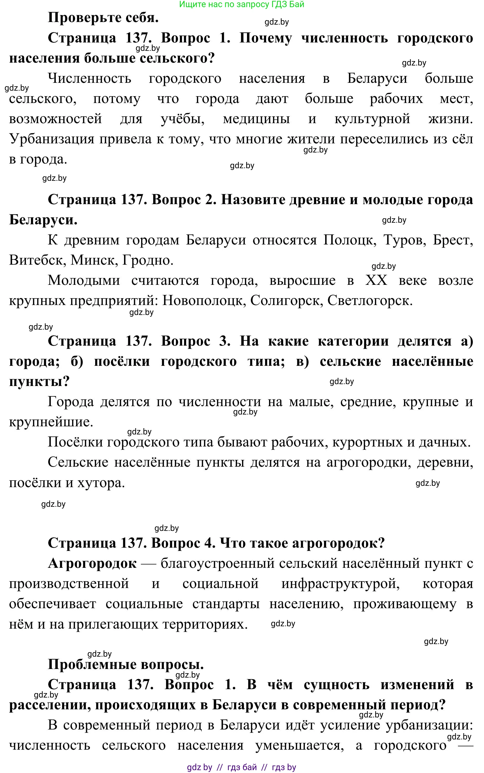 География, 9 класс Учебник, авторы: Брилевский Михаил Николаевич, Климович Алеся Владимировна, издательство Адукацыя i выхаванне, Минск, 2025, страница 137, Решение 2025