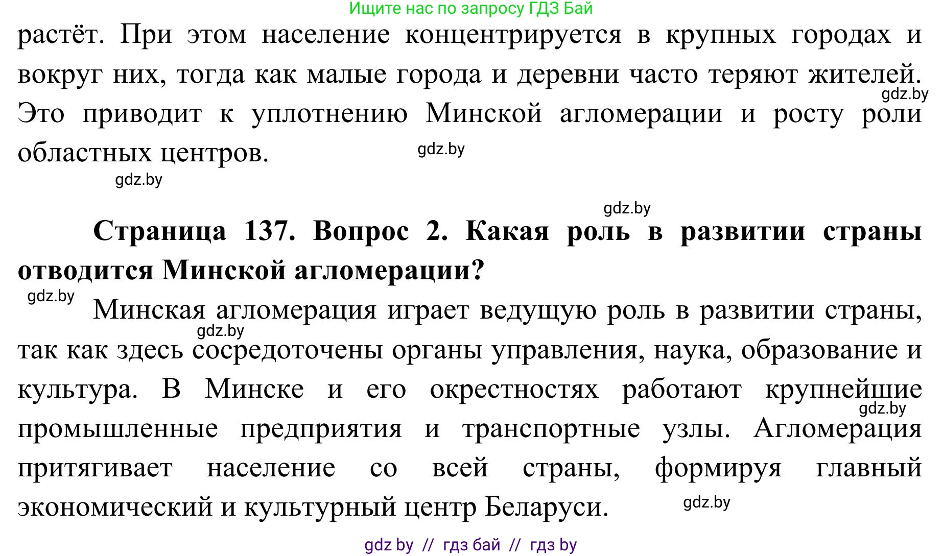 География, 9 класс Учебник, авторы: Брилевский Михаил Николаевич, Климович Алеся Владимировна, издательство Адукацыя i выхаванне, Минск, 2025, страница 137, Решение 2025 (продолжение 2)