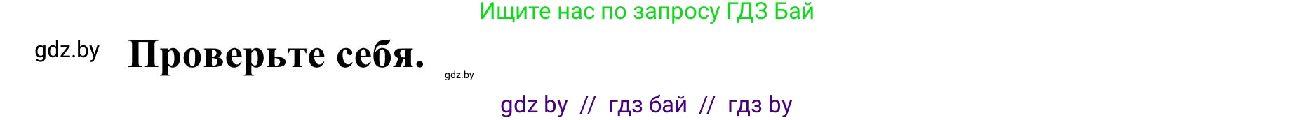География, 9 класс Учебник, авторы: Брилевский Михаил Николаевич, Климович Алеся Владимировна, издательство Адукацыя i выхаванне, Минск, 2025, страница 148, Решение 2025