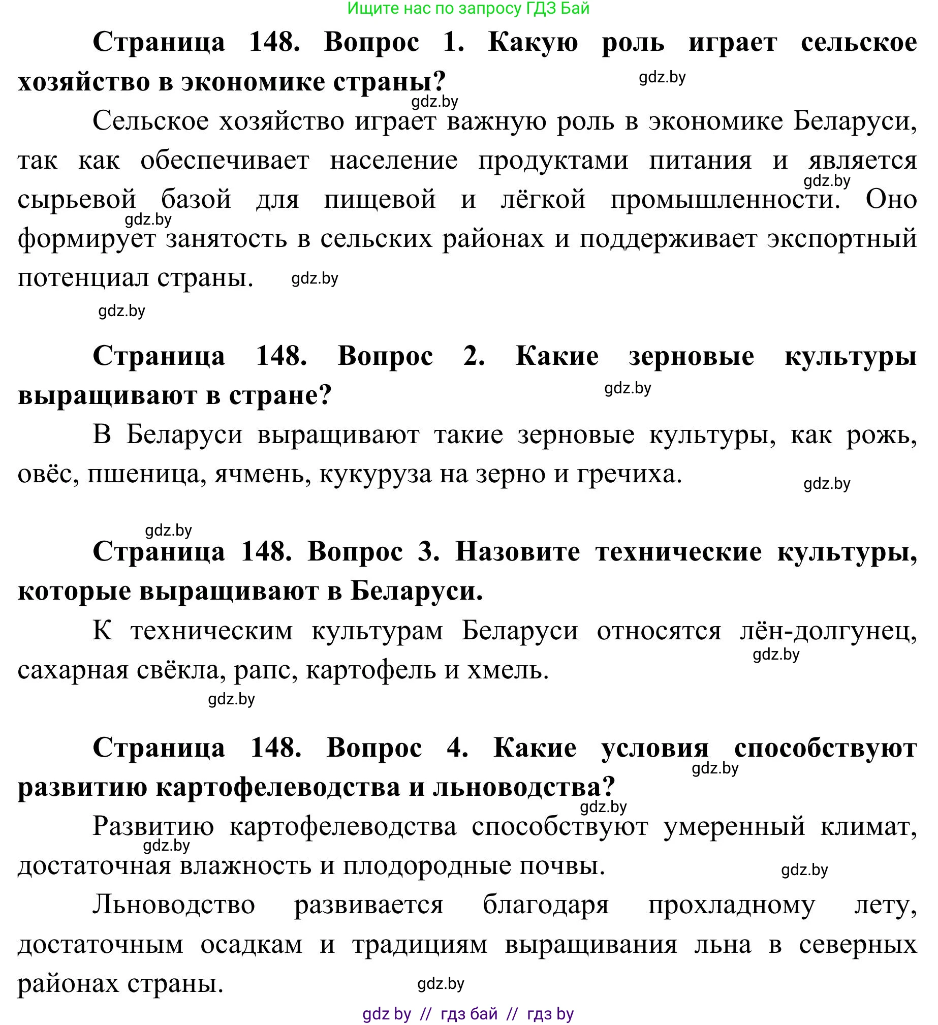 География, 9 класс Учебник, авторы: Брилевский Михаил Николаевич, Климович Алеся Владимировна, издательство Адукацыя i выхаванне, Минск, 2025, страница 148, Решение 2025 (продолжение 2)