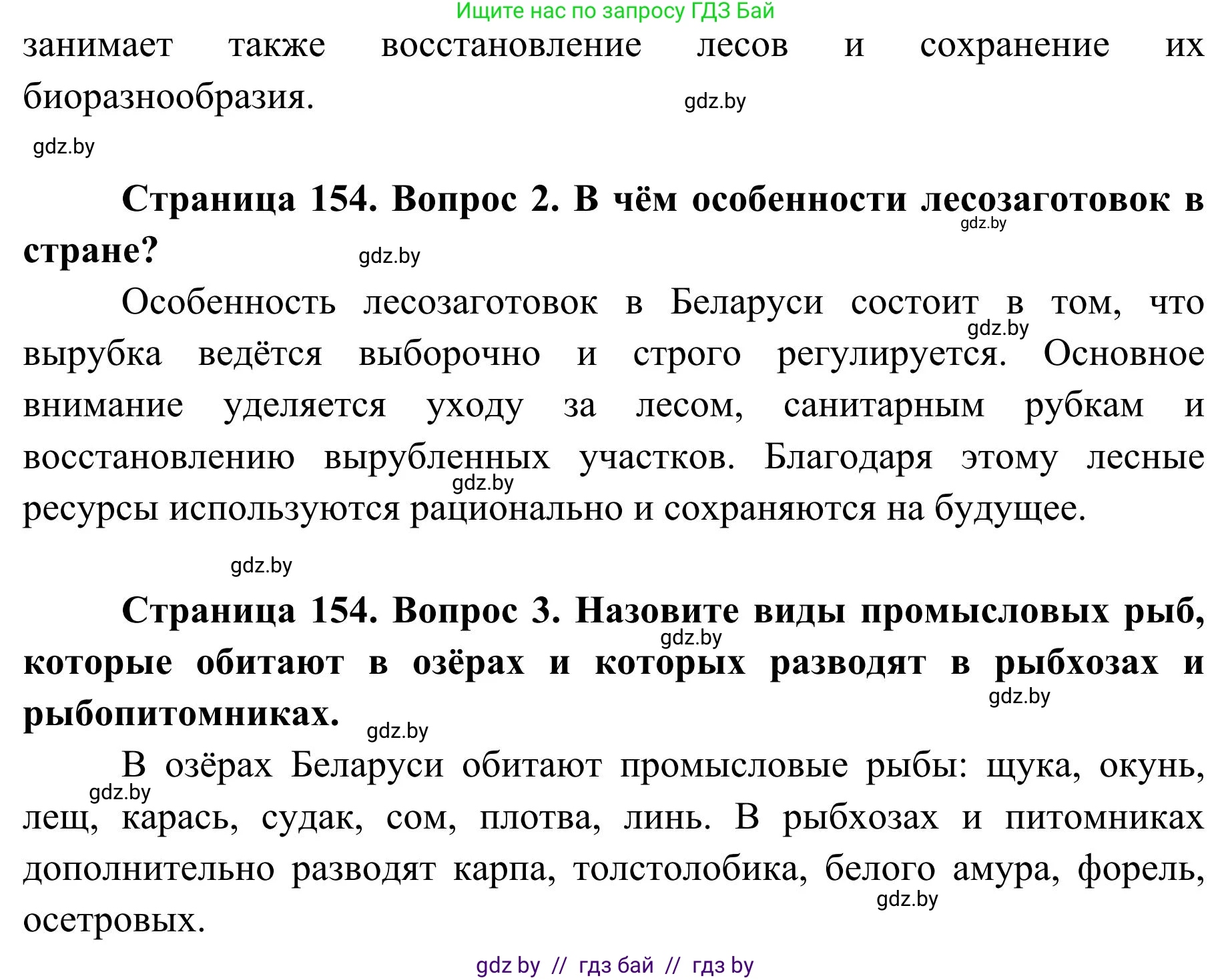 География, 9 класс Учебник, авторы: Брилевский Михаил Николаевич, Климович Алеся Владимировна, издательство Адукацыя i выхаванне, Минск, 2025, страница 154, Решение 2025 (продолжение 2)