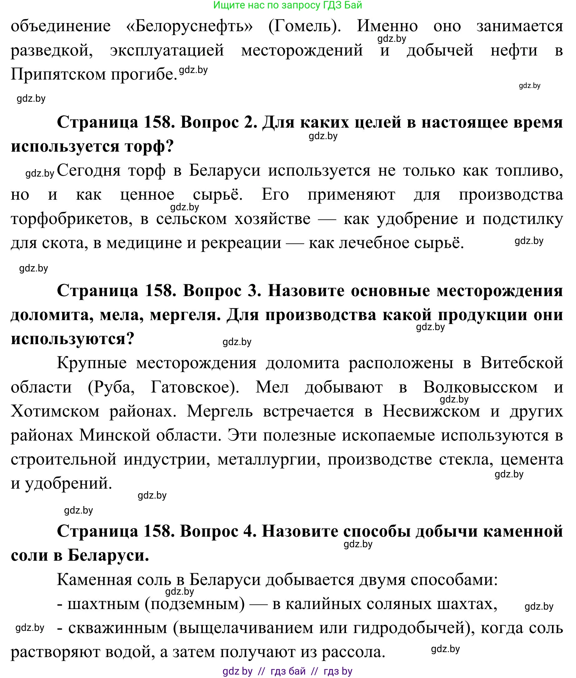 География, 9 класс Учебник, авторы: Брилевский Михаил Николаевич, Климович Алеся Владимировна, издательство Адукацыя i выхаванне, Минск, 2025, страница 158, Решение 2025 (продолжение 2)