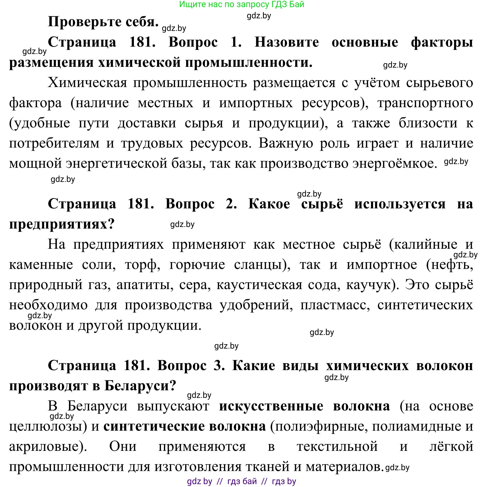 География, 9 класс Учебник, авторы: Брилевский Михаил Николаевич, Климович Алеся Владимировна, издательство Адукацыя i выхаванне, Минск, 2025, страница 181, Решение 2025
