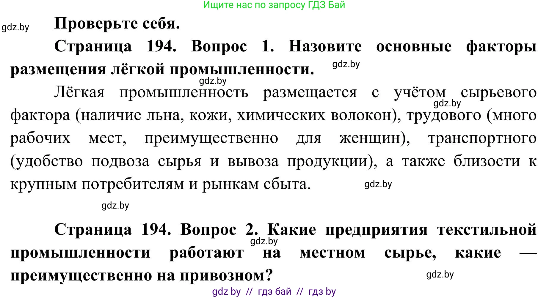 География, 9 класс Учебник, авторы: Брилевский Михаил Николаевич, Климович Алеся Владимировна, издательство Адукацыя i выхаванне, Минск, 2025, страница 194, Решение 2025