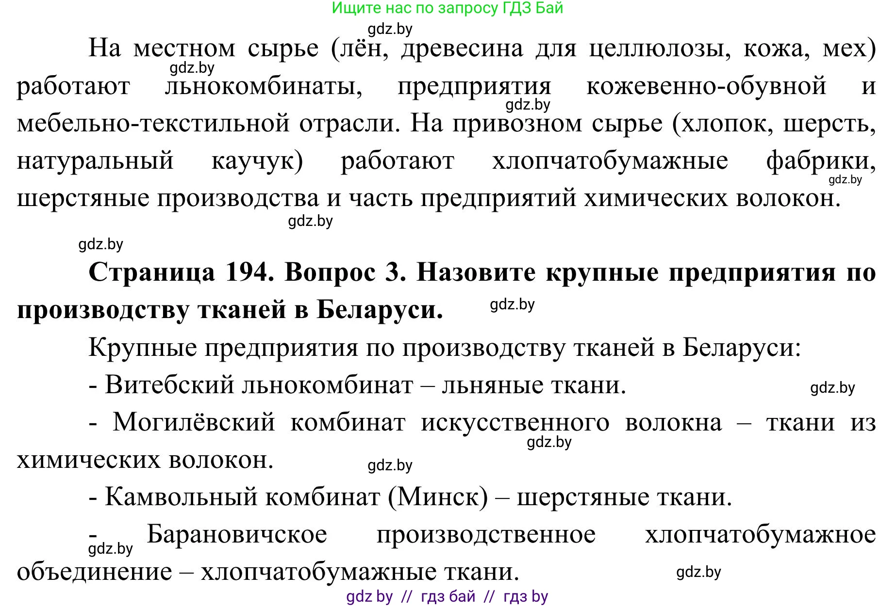 География, 9 класс Учебник, авторы: Брилевский Михаил Николаевич, Климович Алеся Владимировна, издательство Адукацыя i выхаванне, Минск, 2025, страница 194, Решение 2025 (продолжение 2)
