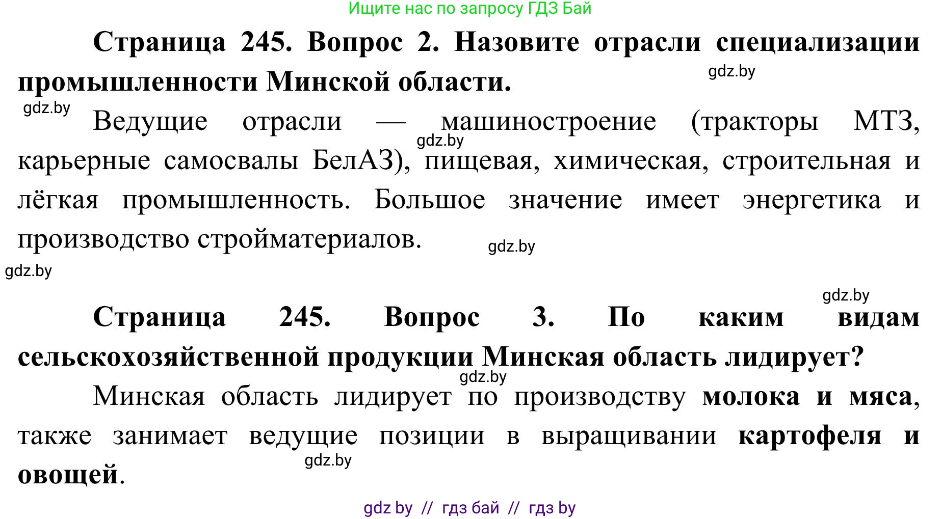 География, 9 класс Учебник, авторы: Брилевский Михаил Николаевич, Климович Алеся Владимировна, издательство Адукацыя i выхаванне, Минск, 2025, страница 244, Решение 2025 (продолжение 2)